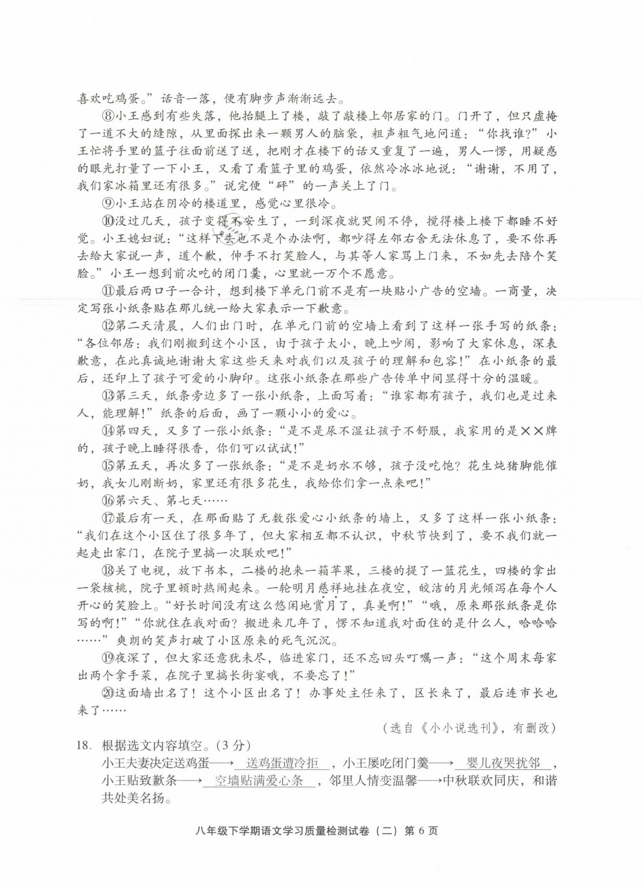 2021年新课程学习质量检测八年级语文下册人教版 参考答案第14页