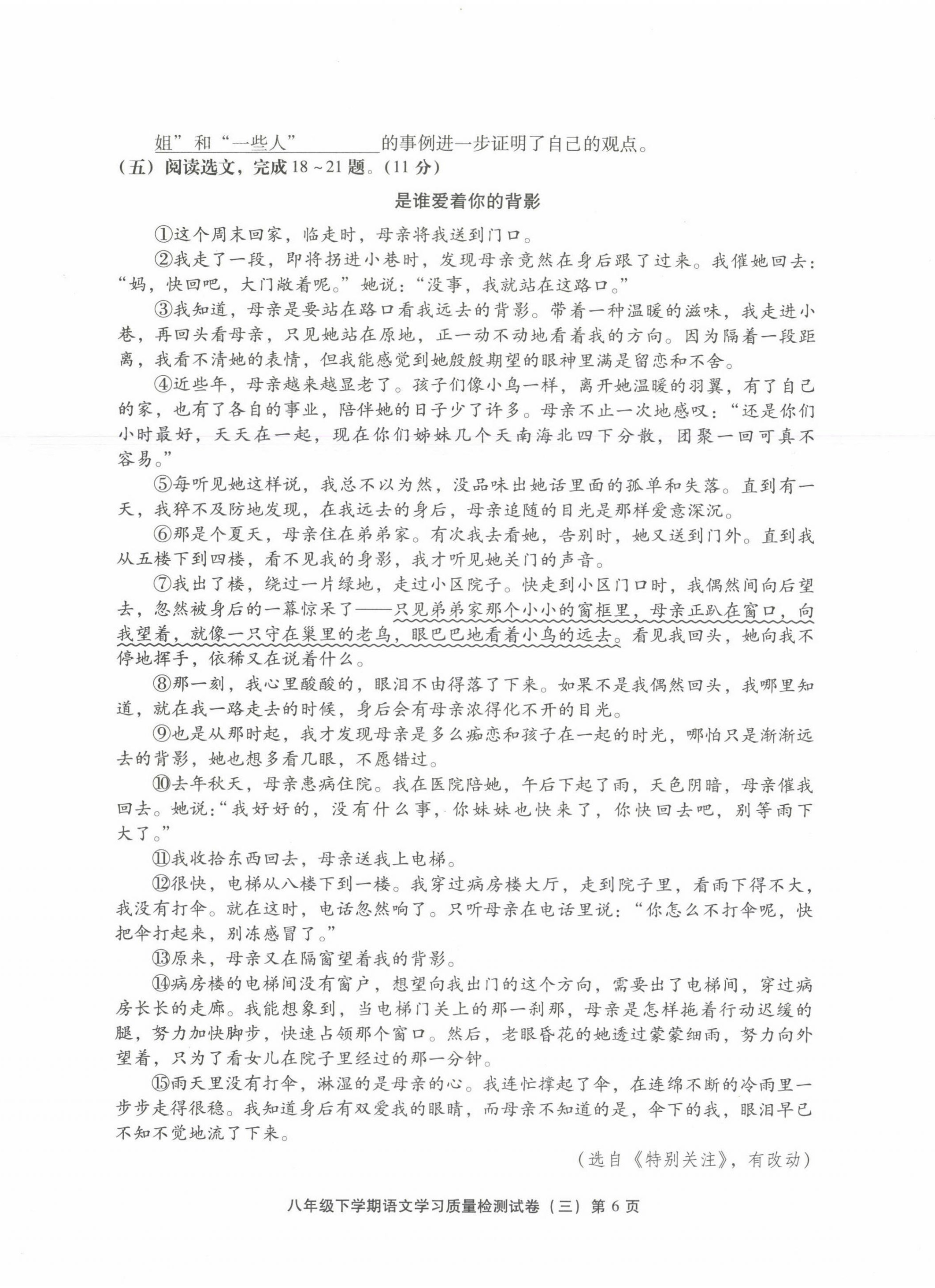 2021年新课程学习质量检测八年级语文下册人教版 参考答案第22页