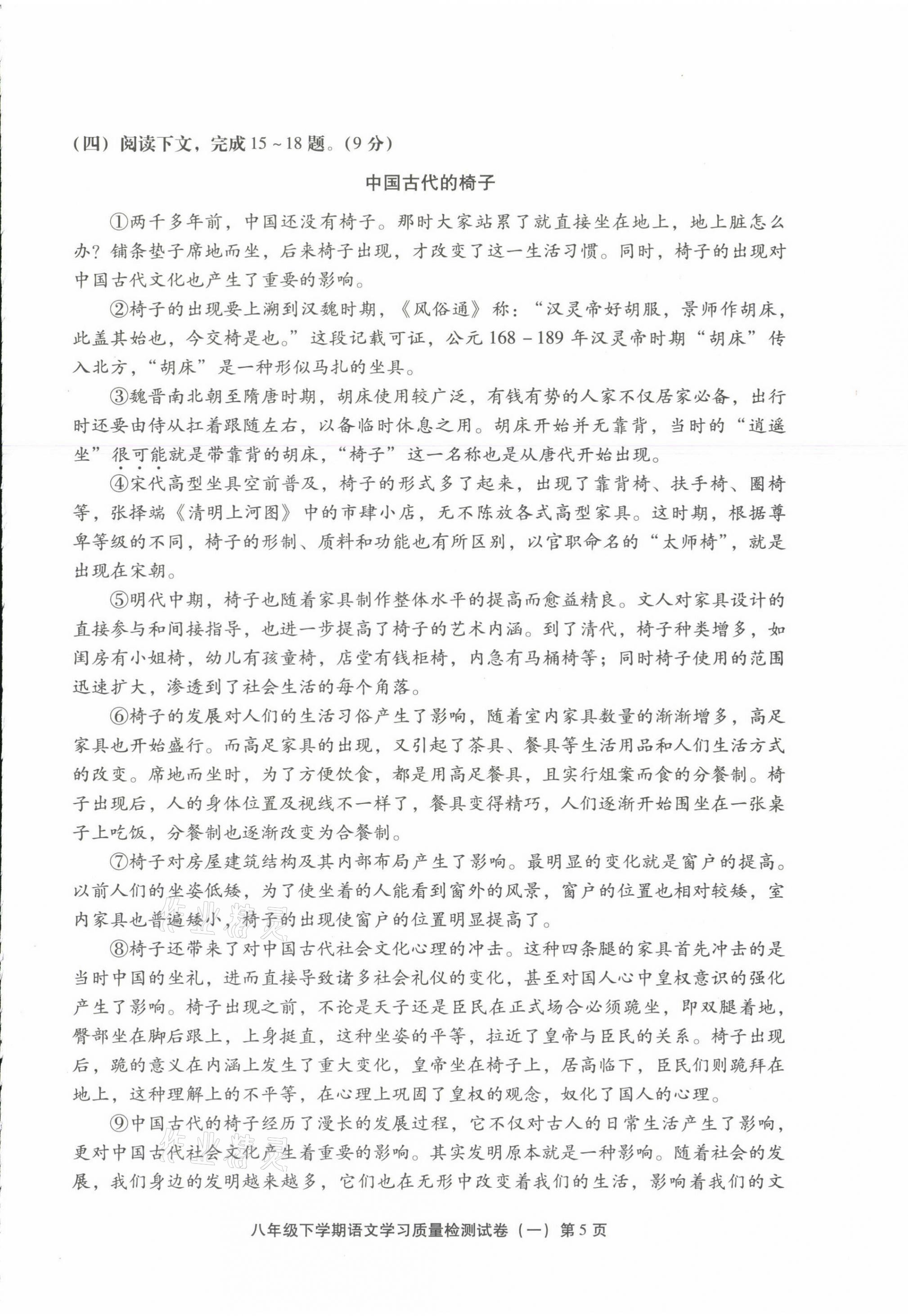 2021年新课程学习质量检测八年级语文下册人教版 参考答案第5页