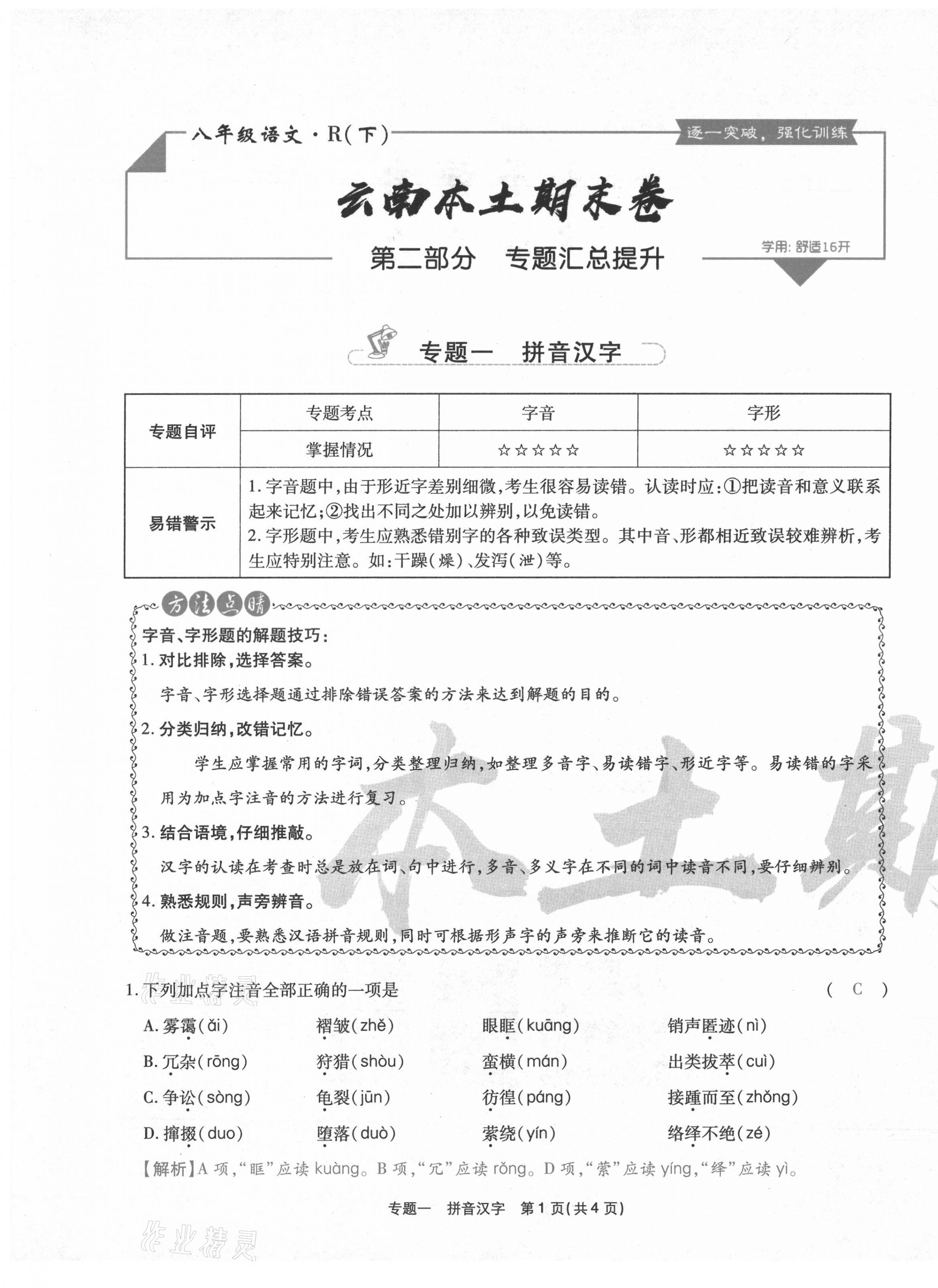 2021年云南本土期末卷八年級語文下冊人教版 第29頁