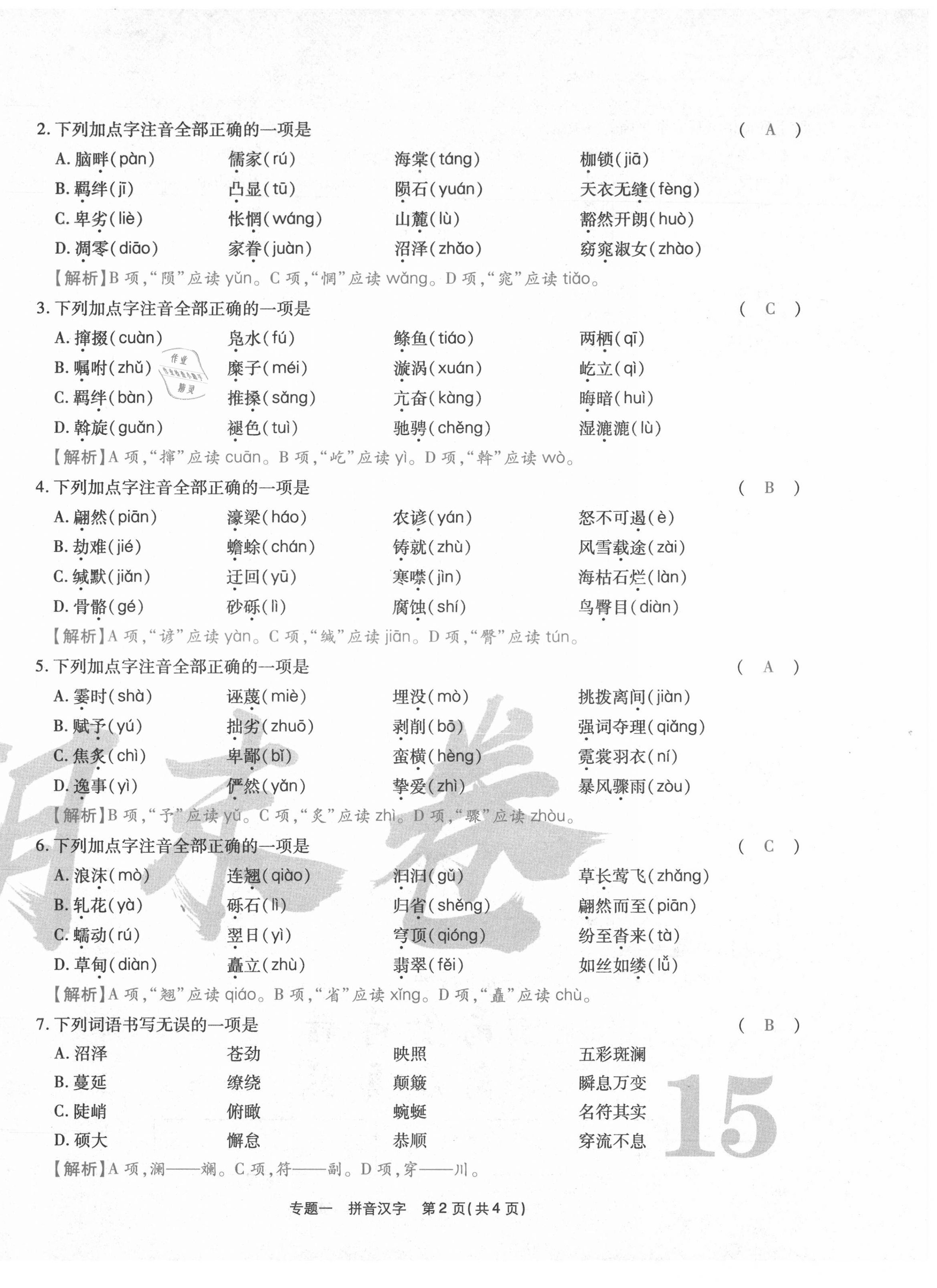 2021年云南本土期末卷八年級語文下冊人教版 第30頁