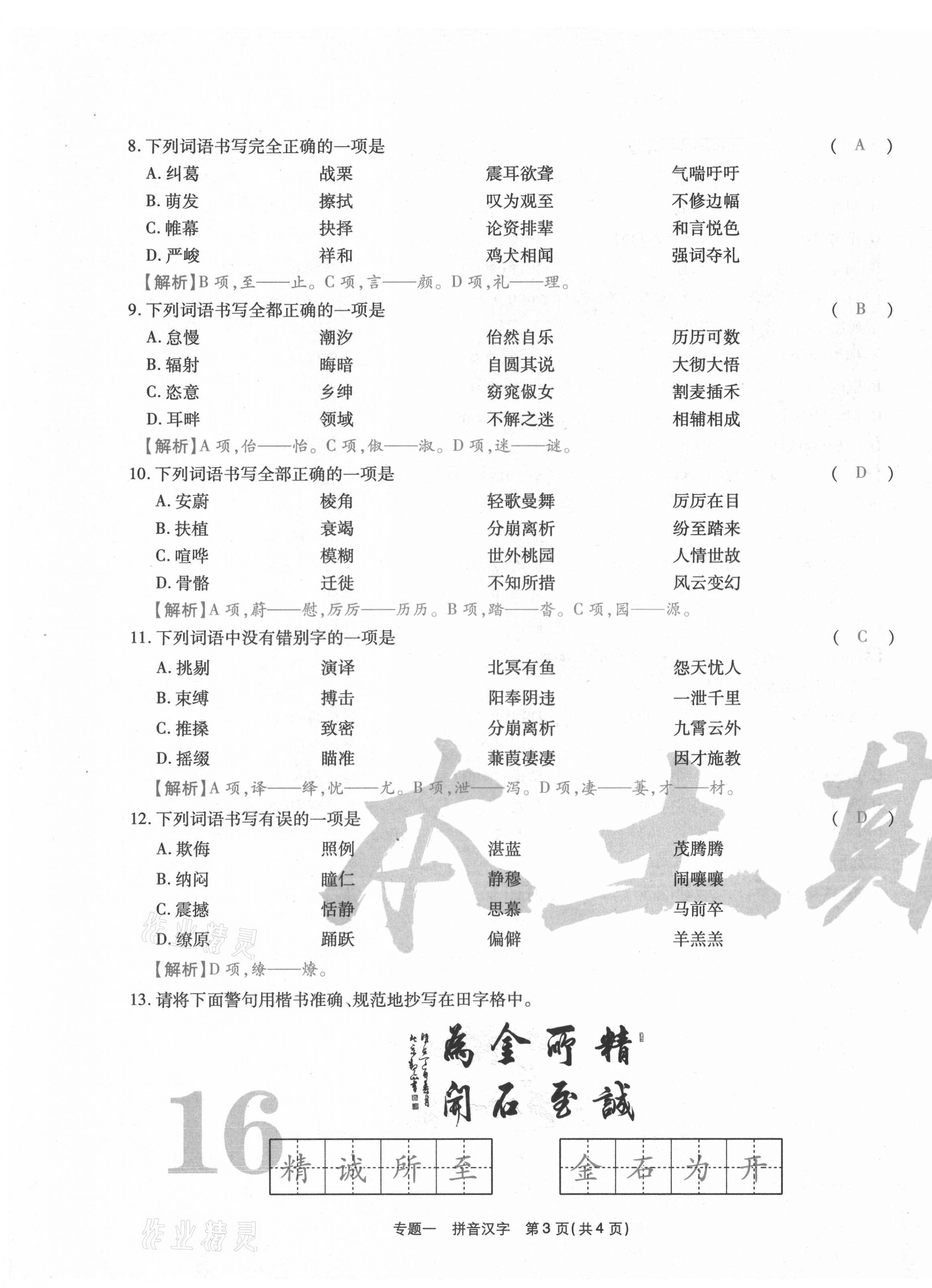 2021年云南本土期末卷八年級語文下冊人教版 第31頁