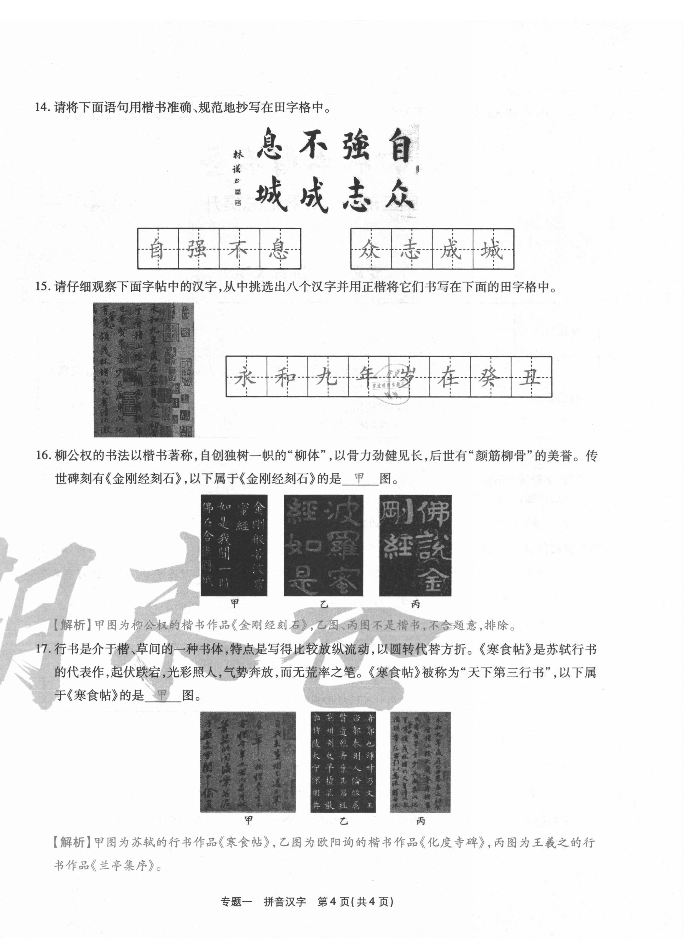 2021年云南本土期末卷八年級語文下冊人教版 第32頁