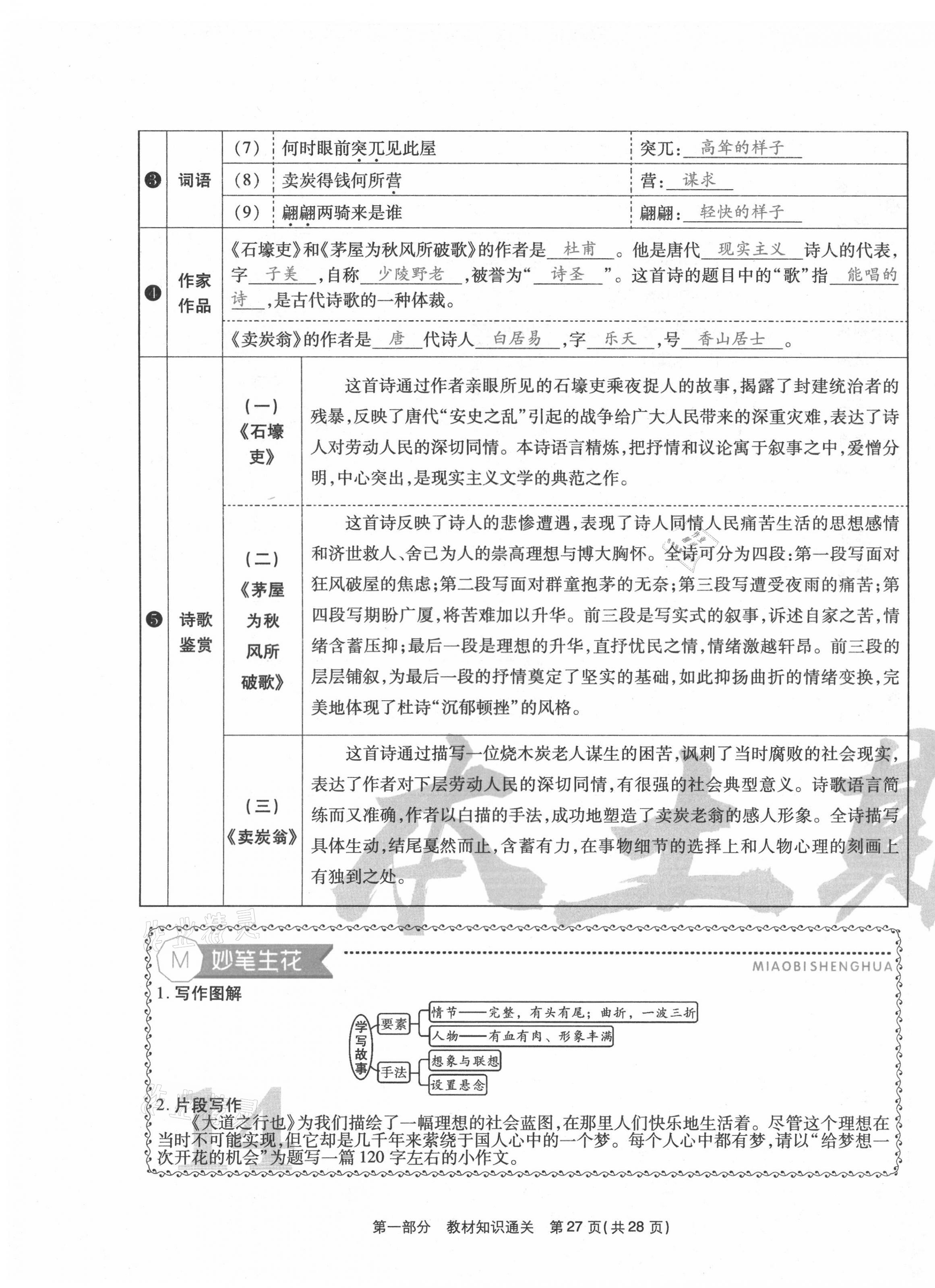 2021年云南本土期末卷八年級(jí)語(yǔ)文下冊(cè)人教版 第27頁(yè)
