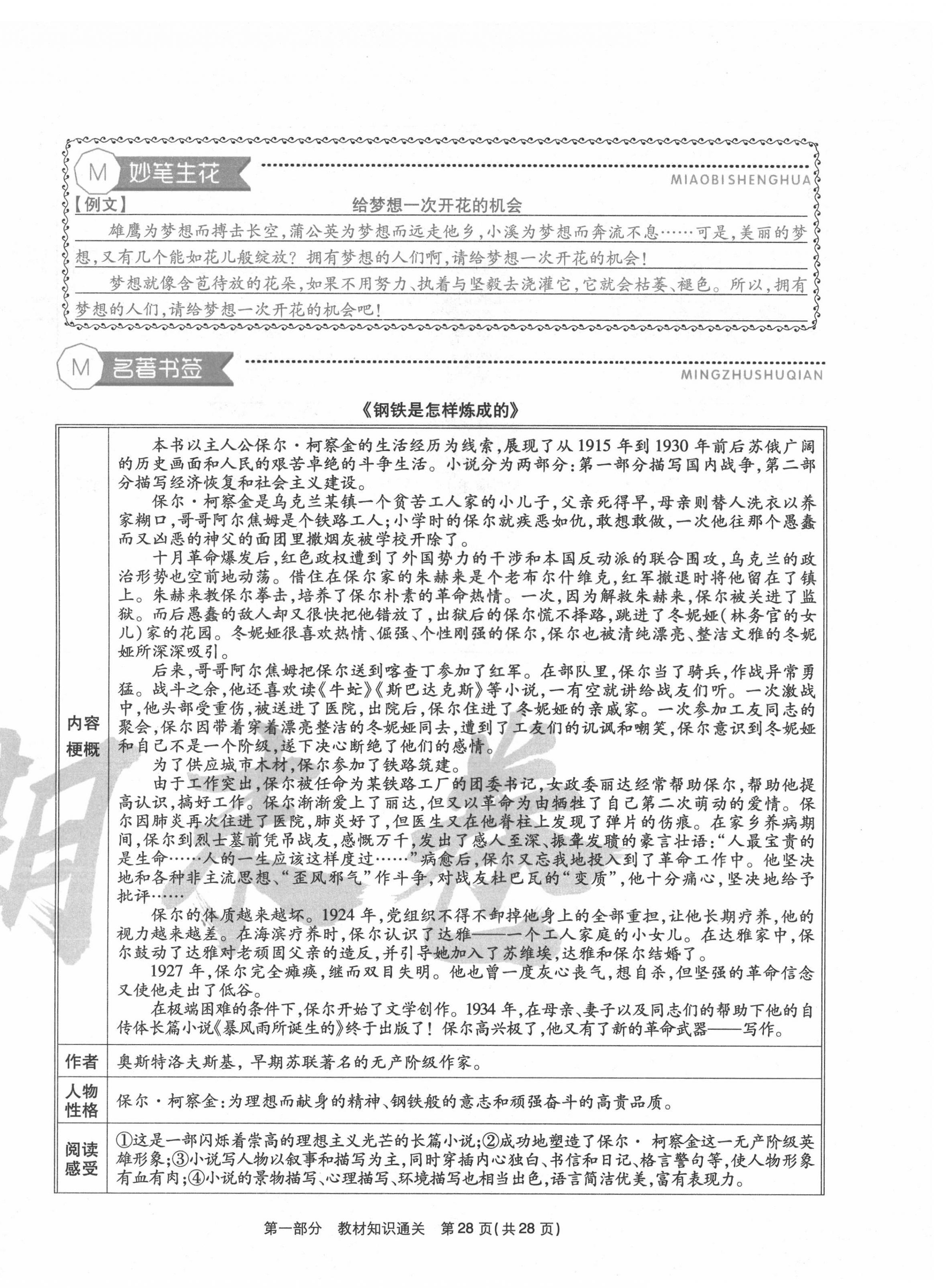 2021年云南本土期末卷八年級(jí)語(yǔ)文下冊(cè)人教版 第28頁(yè)