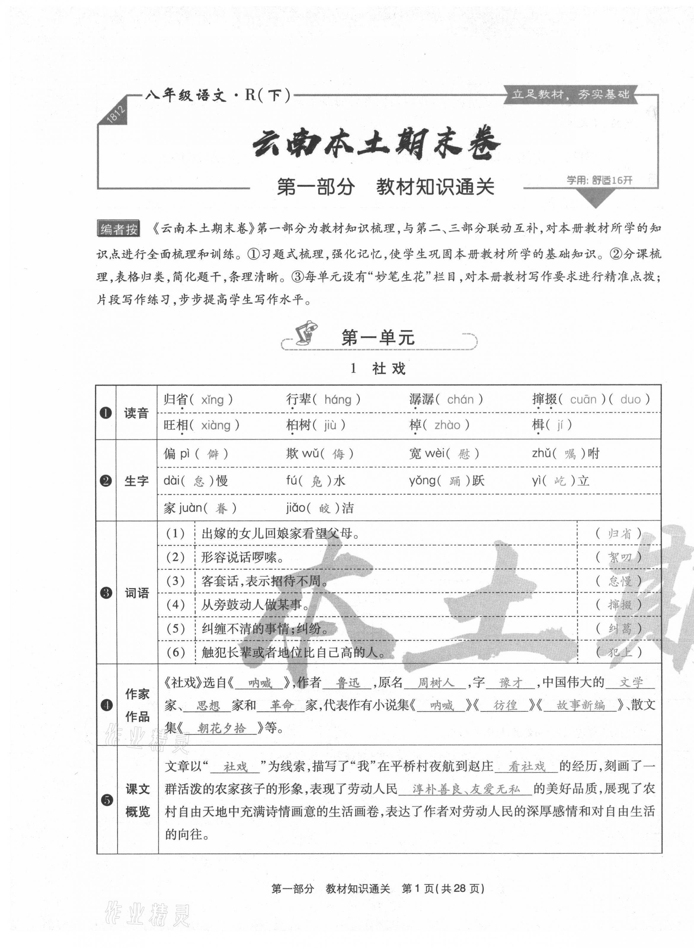 2021年云南本土期末卷八年級語文下冊人教版 第1頁