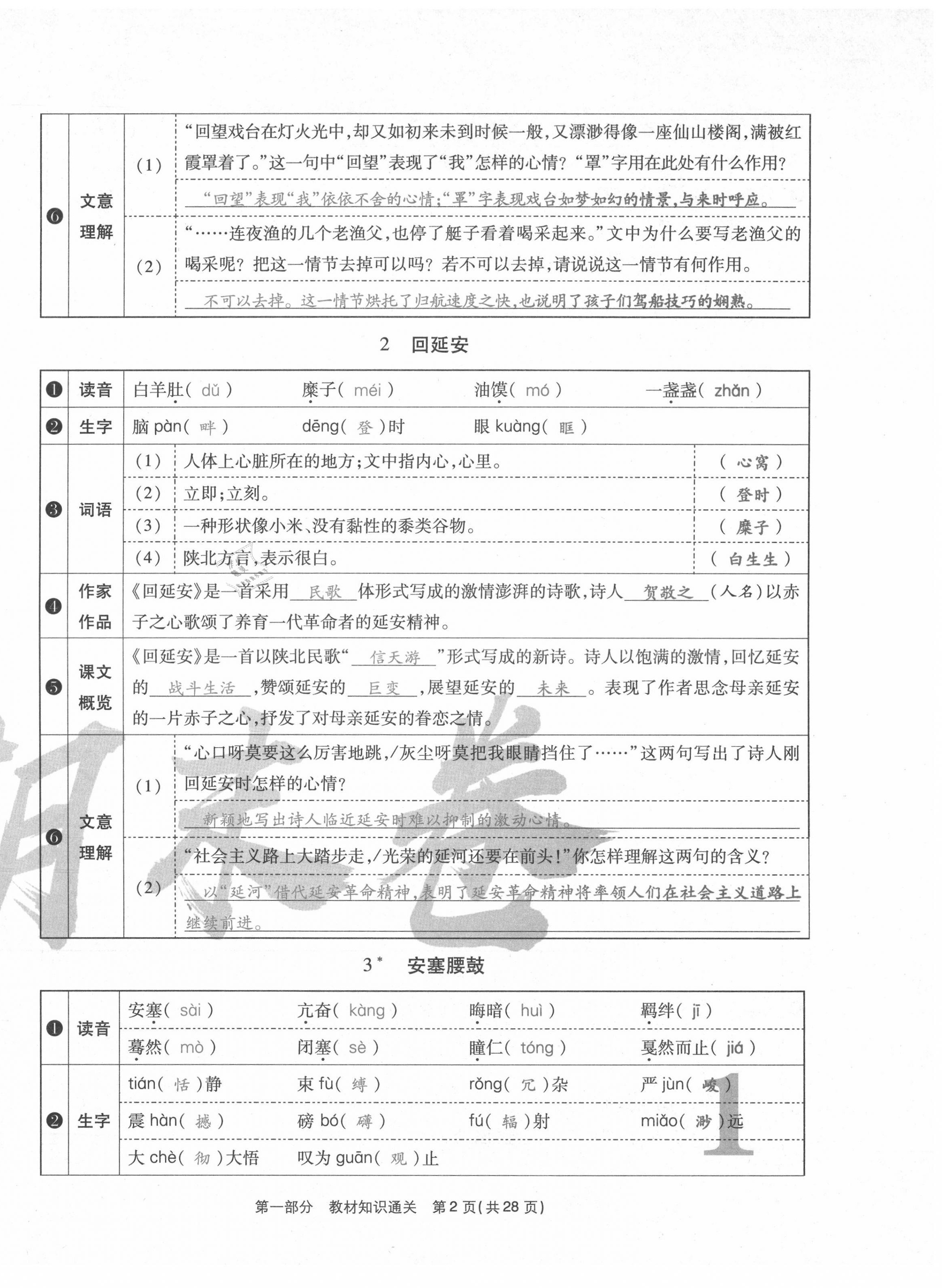 2021年云南本土期末卷八年级语文下册人教版 第2页
