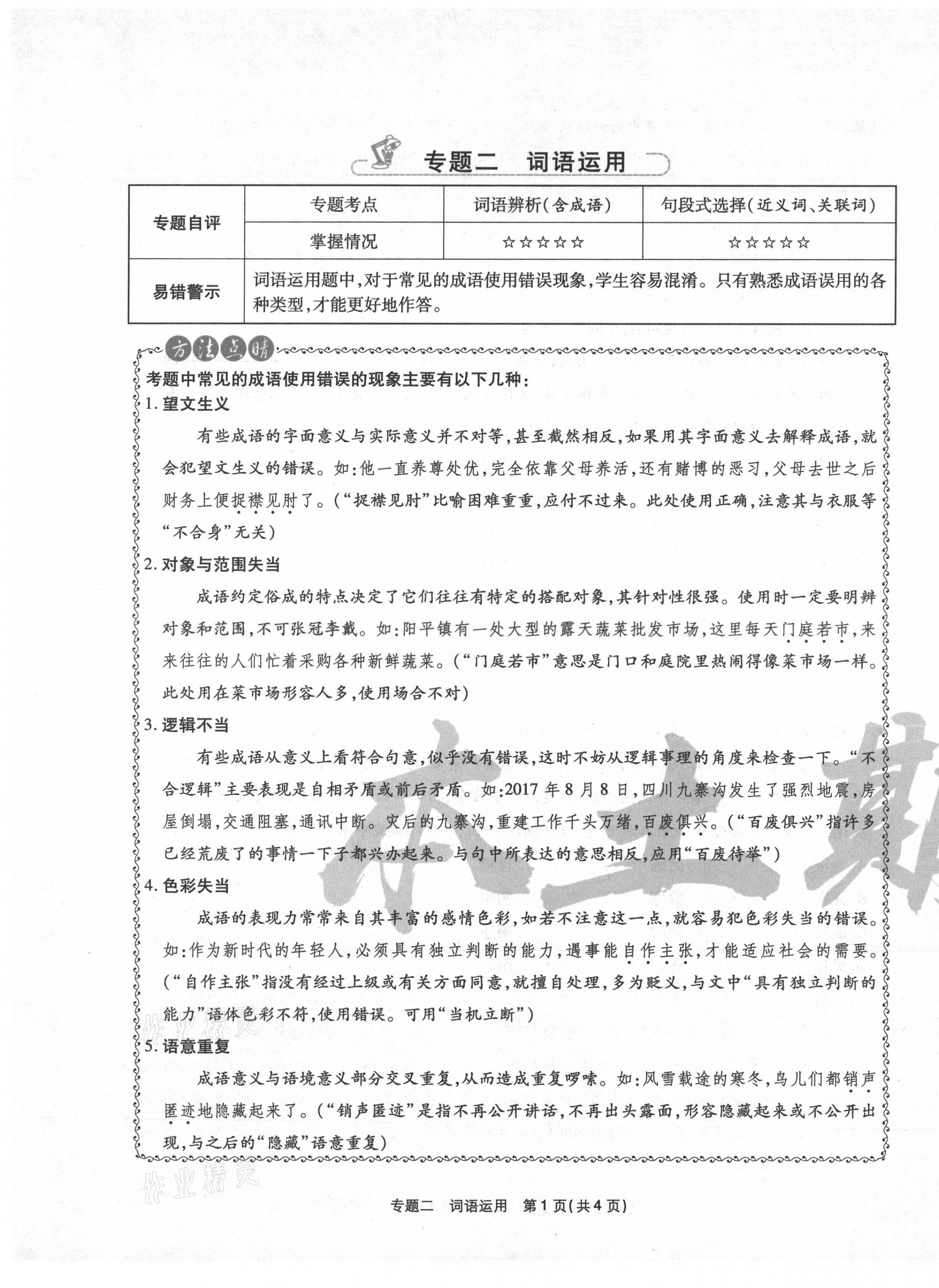 2021年云南本土期末卷八年級語文下冊人教版 第33頁