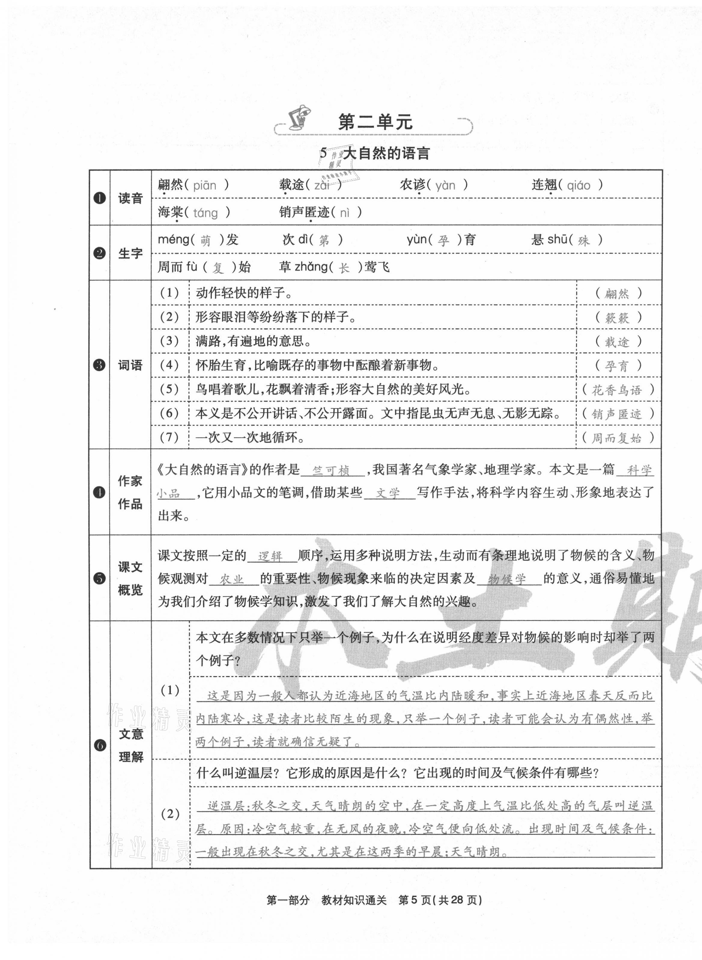2021年云南本土期末卷八年級語文下冊人教版 第5頁