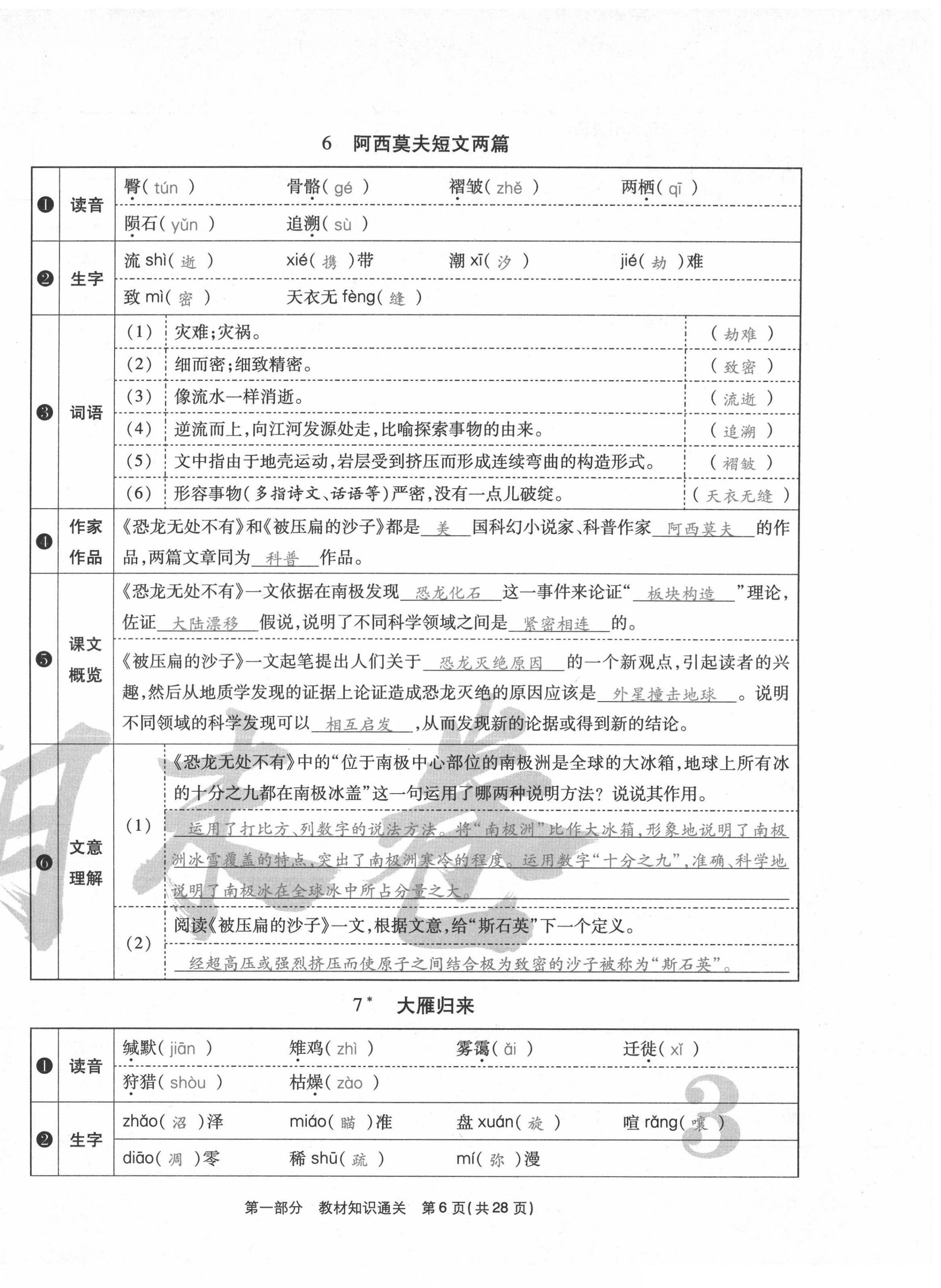2021年云南本土期末卷八年級語文下冊人教版 第6頁