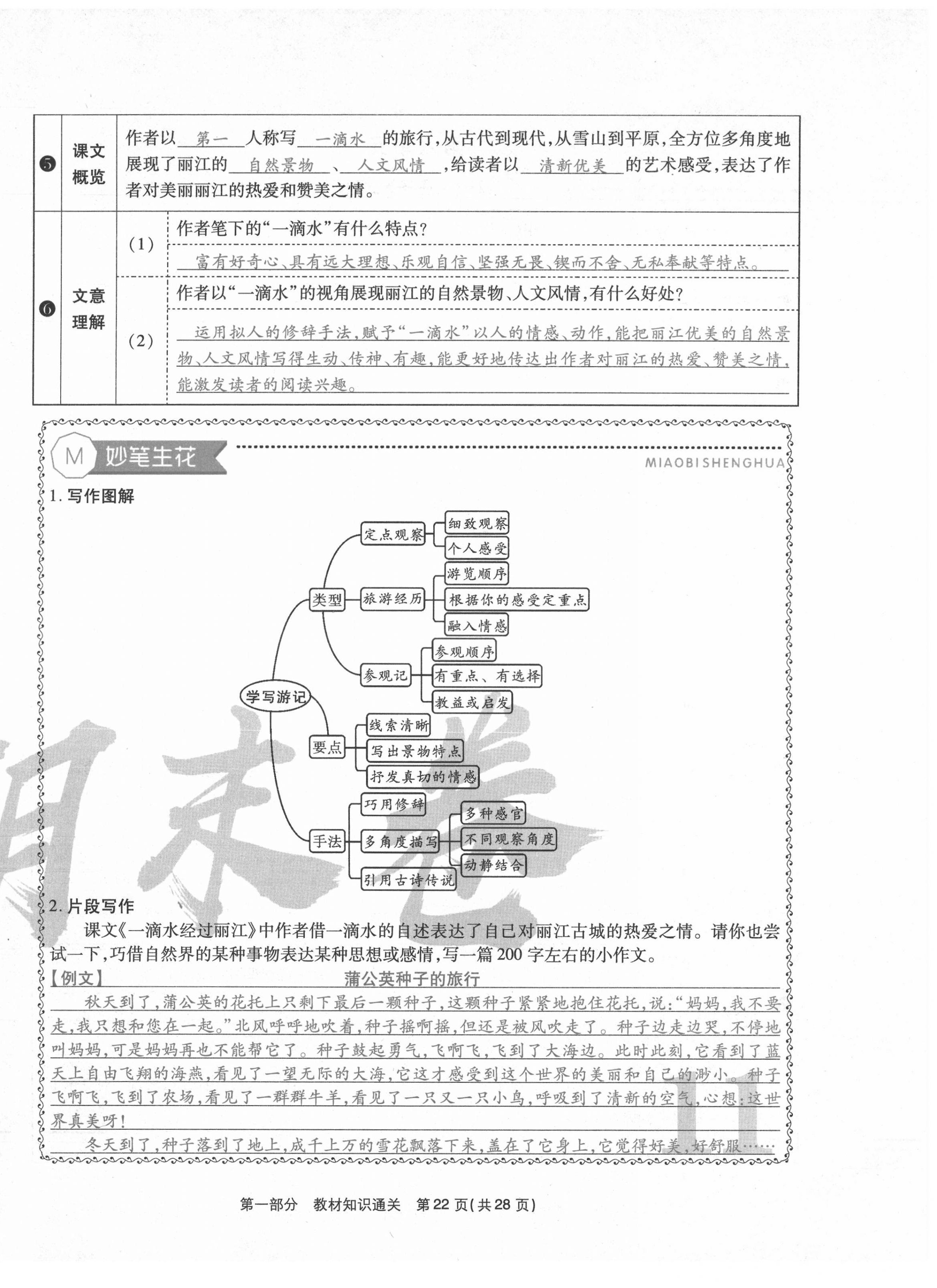 2021年云南本土期末卷八年級(jí)語(yǔ)文下冊(cè)人教版 第22頁(yè)