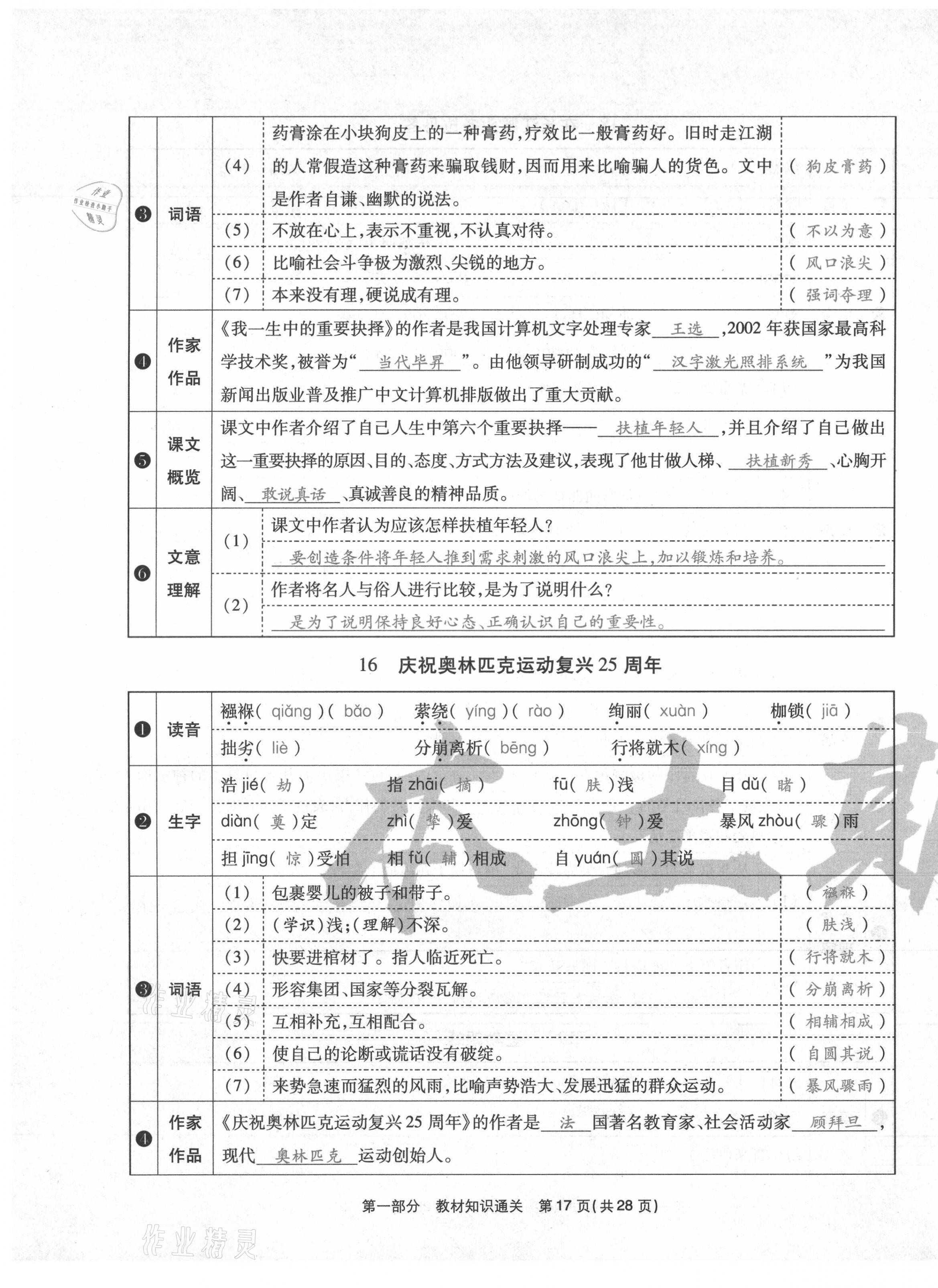 2021年云南本土期末卷八年級語文下冊人教版 第17頁