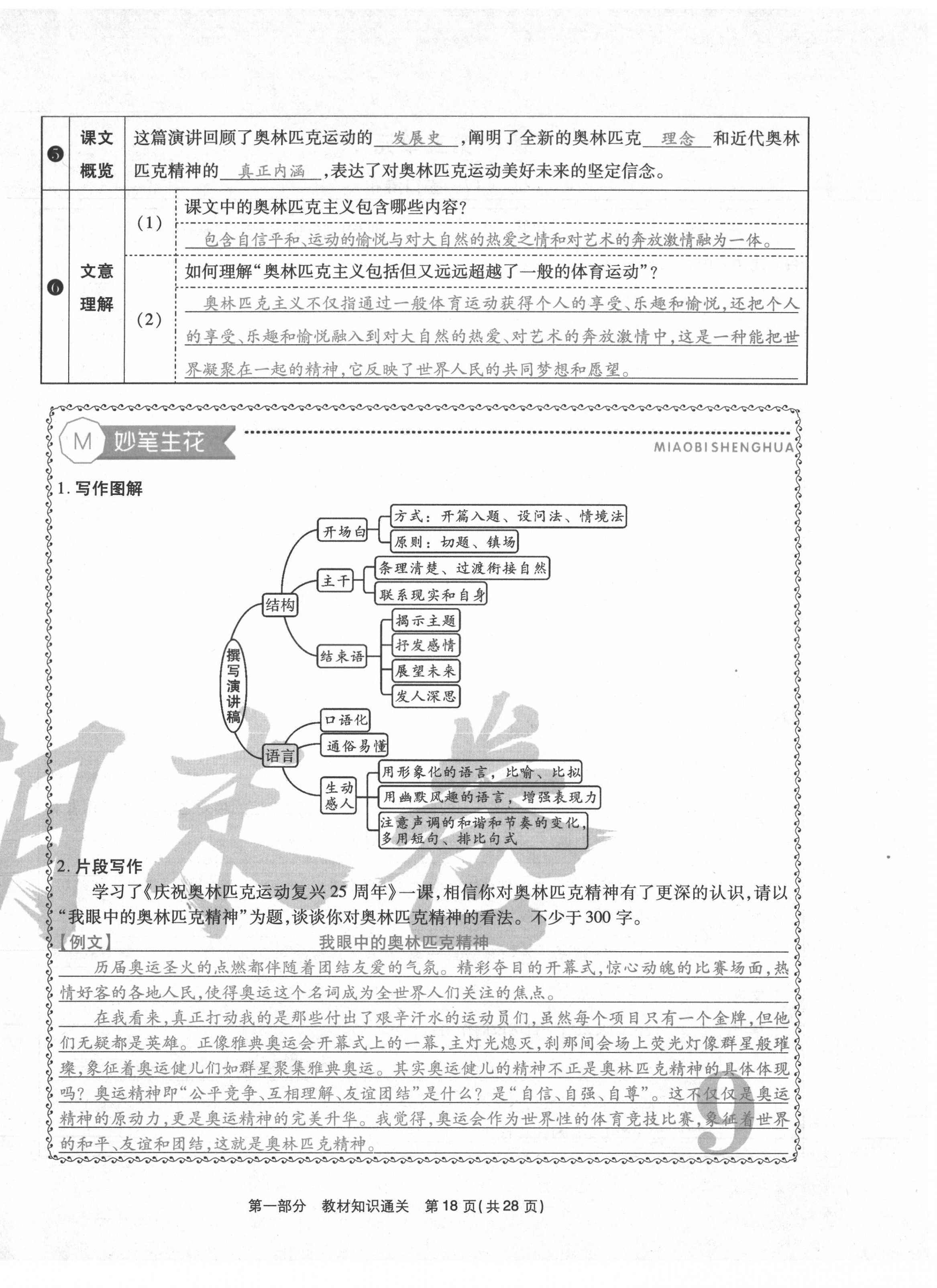 2021年云南本土期末卷八年級語文下冊人教版 第18頁