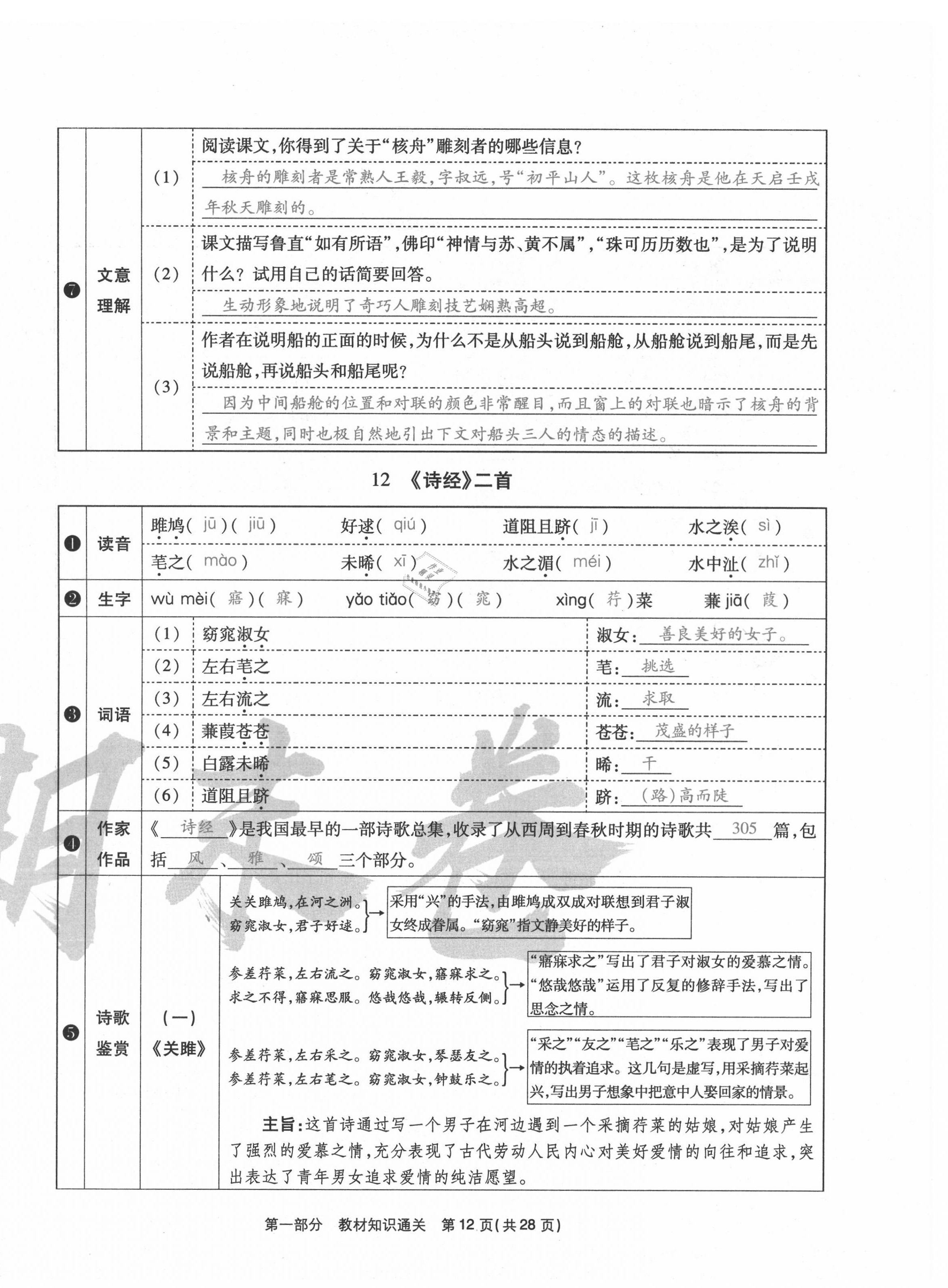 2021年云南本土期末卷八年級語文下冊人教版 第12頁