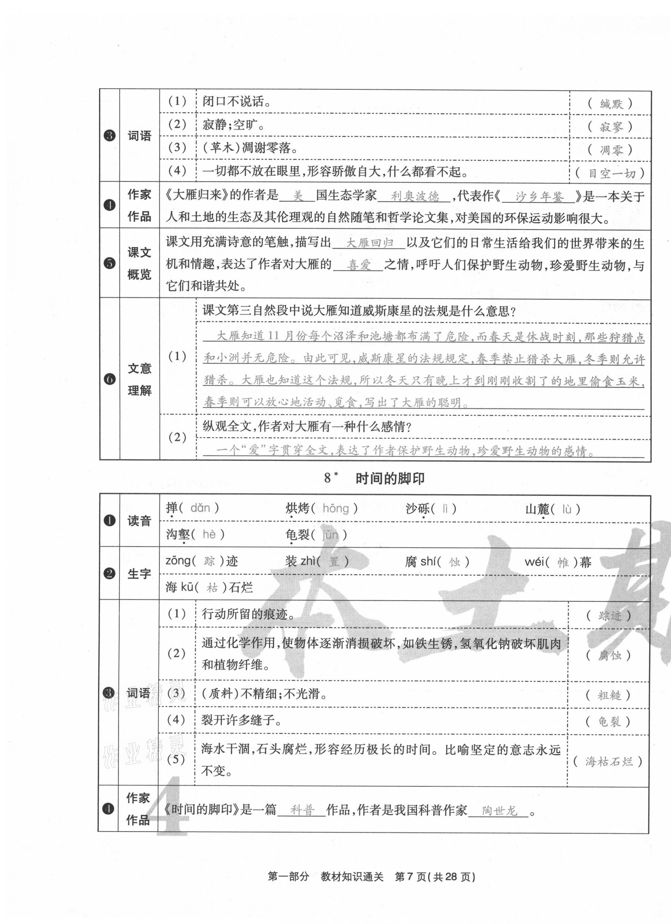 2021年云南本土期末卷八年級語文下冊人教版 第7頁