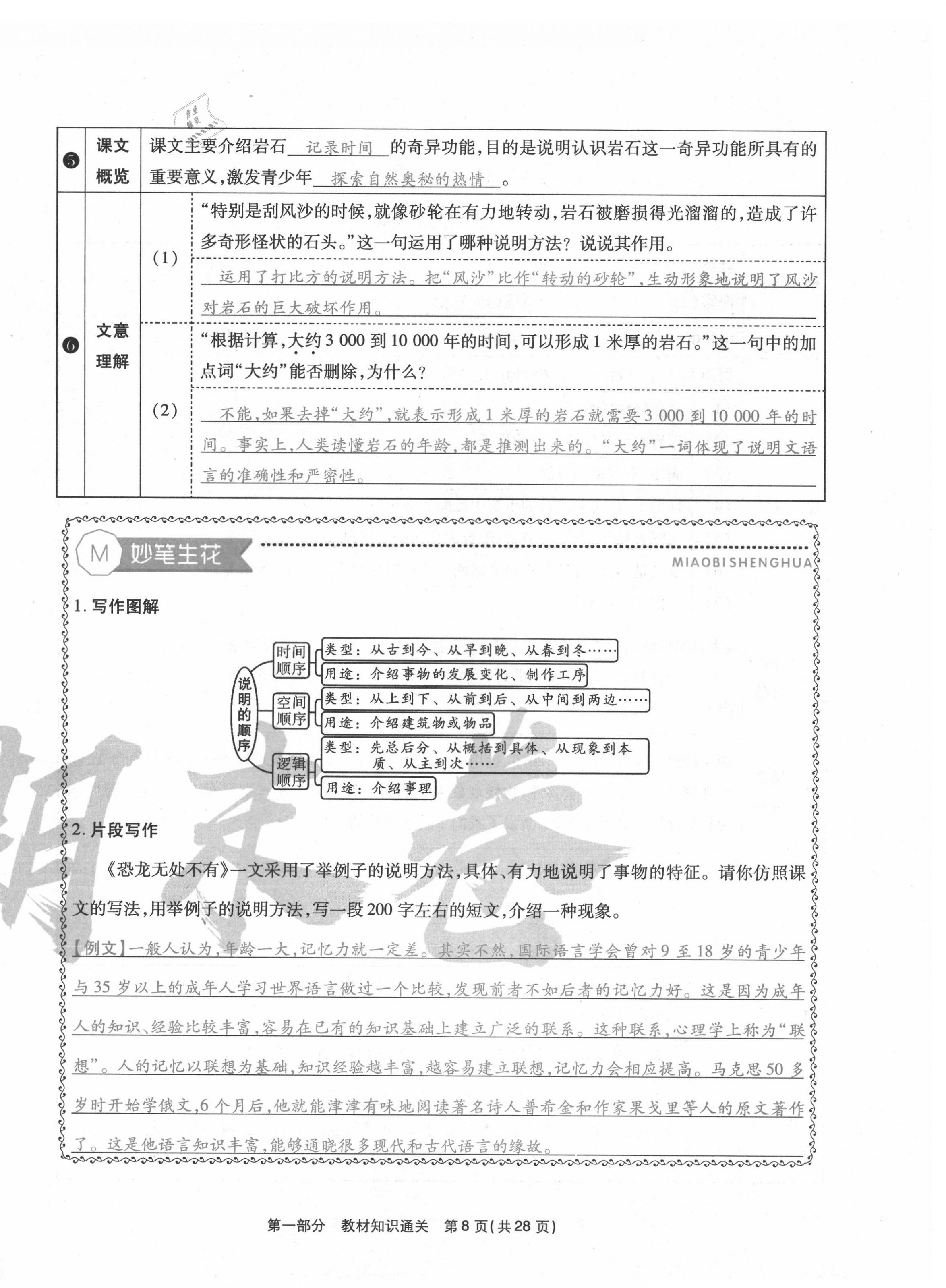 2021年云南本土期末卷八年級語文下冊人教版 第8頁