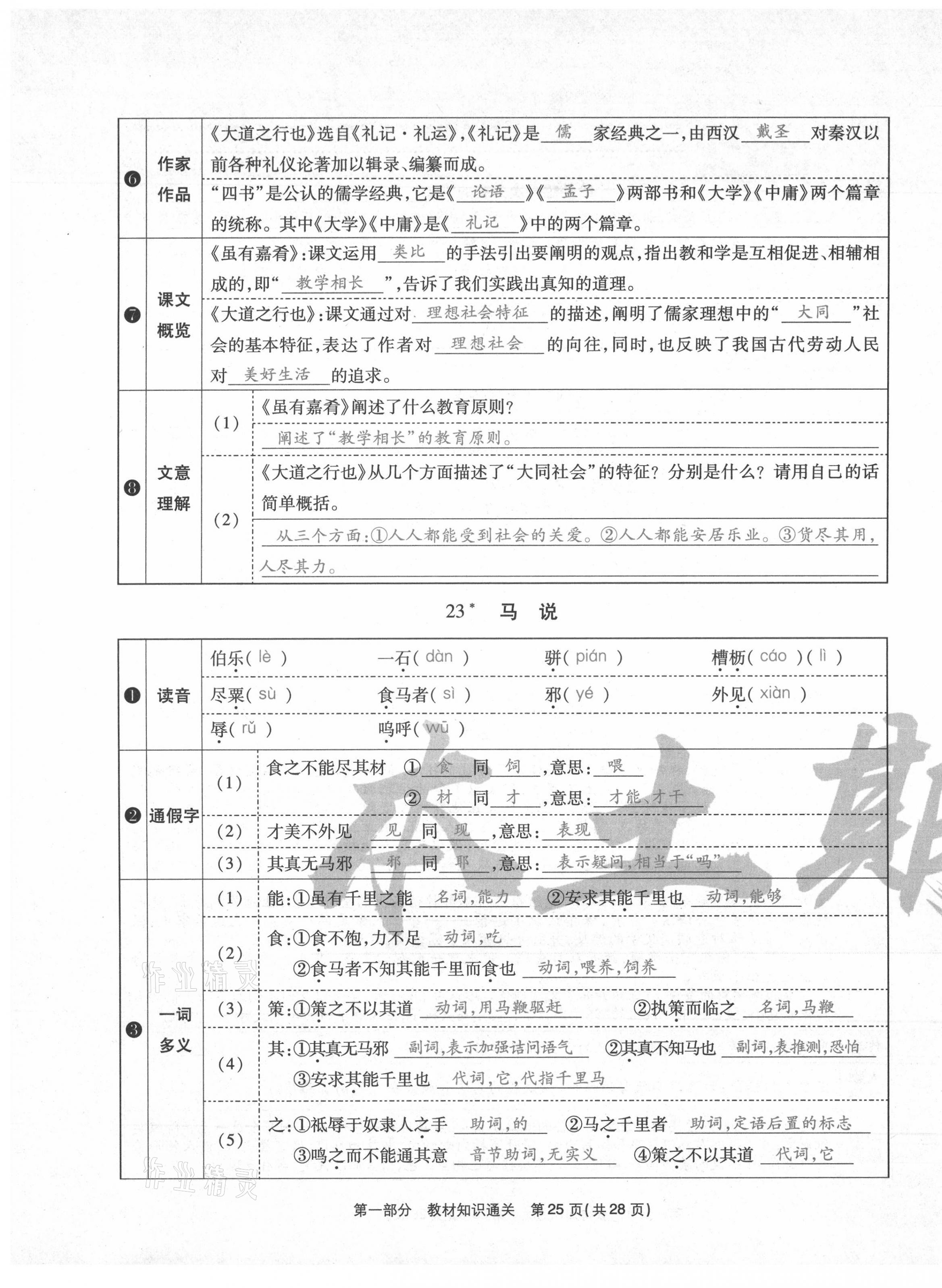 2021年云南本土期末卷八年級語文下冊人教版 第25頁