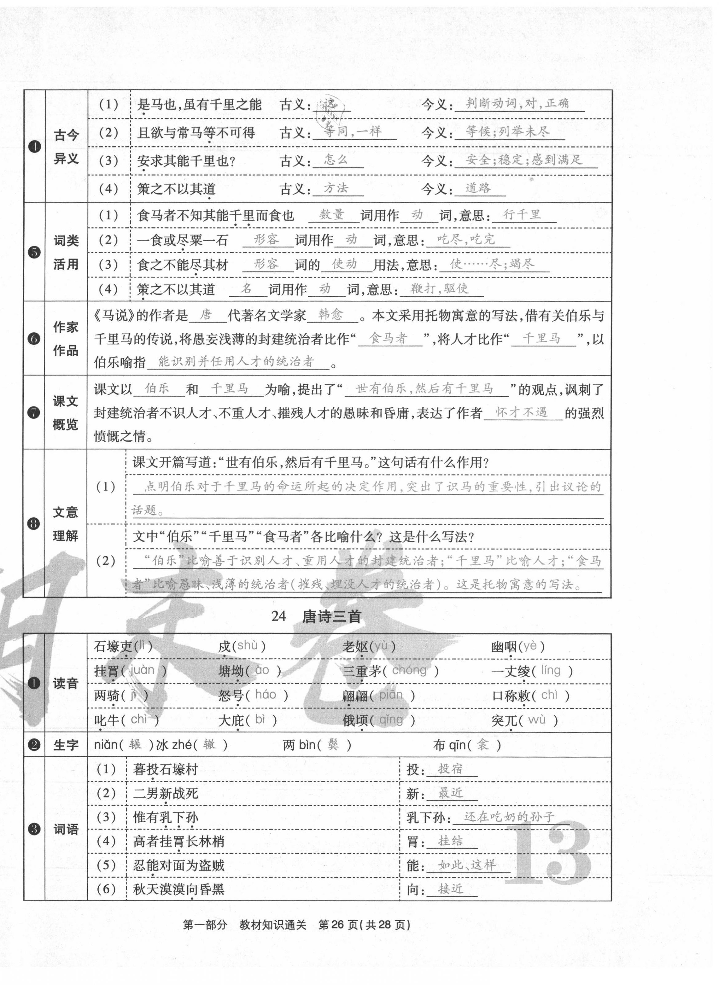 2021年云南本土期末卷八年級語文下冊人教版 第26頁