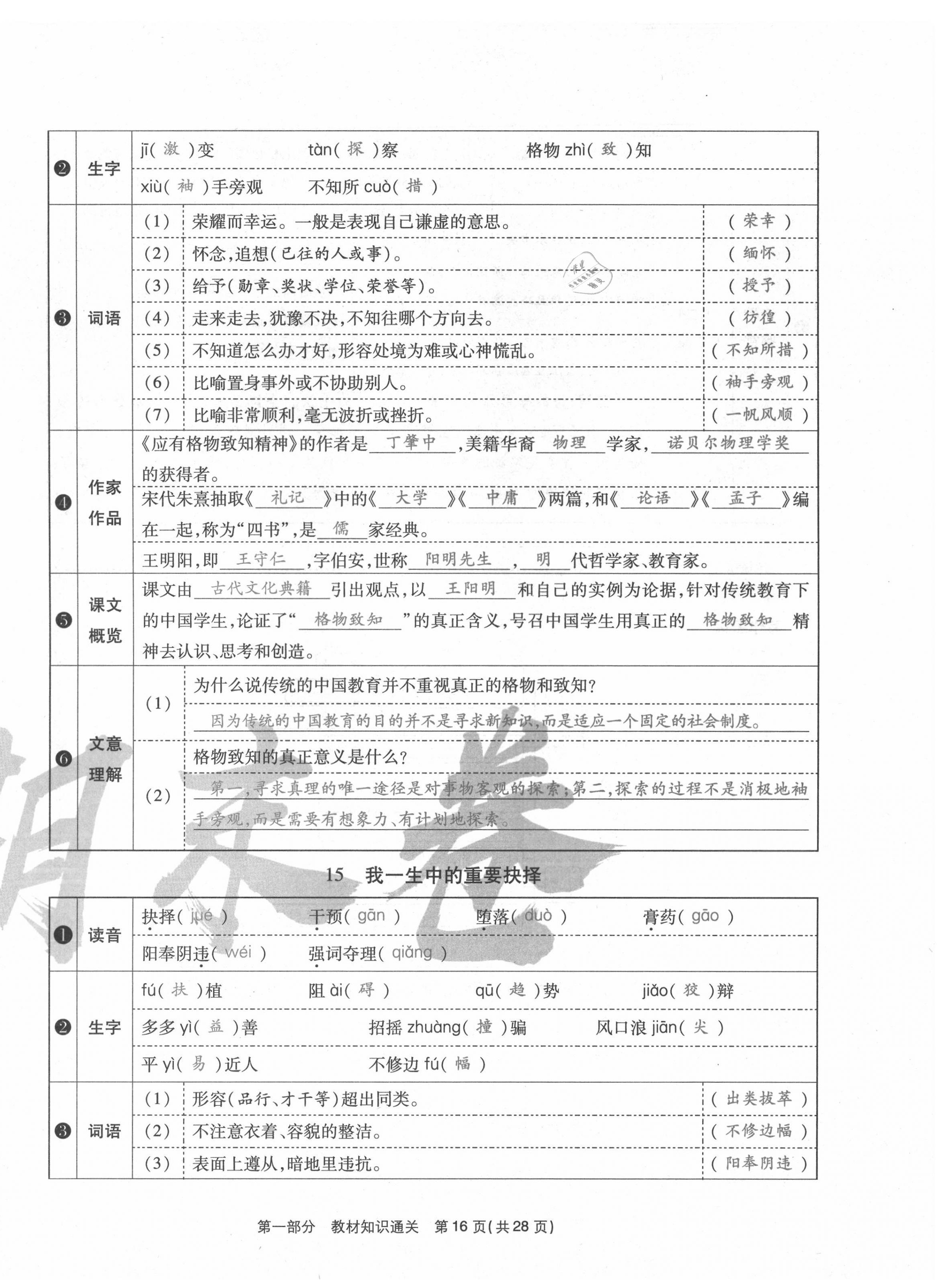 2021年云南本土期末卷八年級語文下冊人教版 第16頁