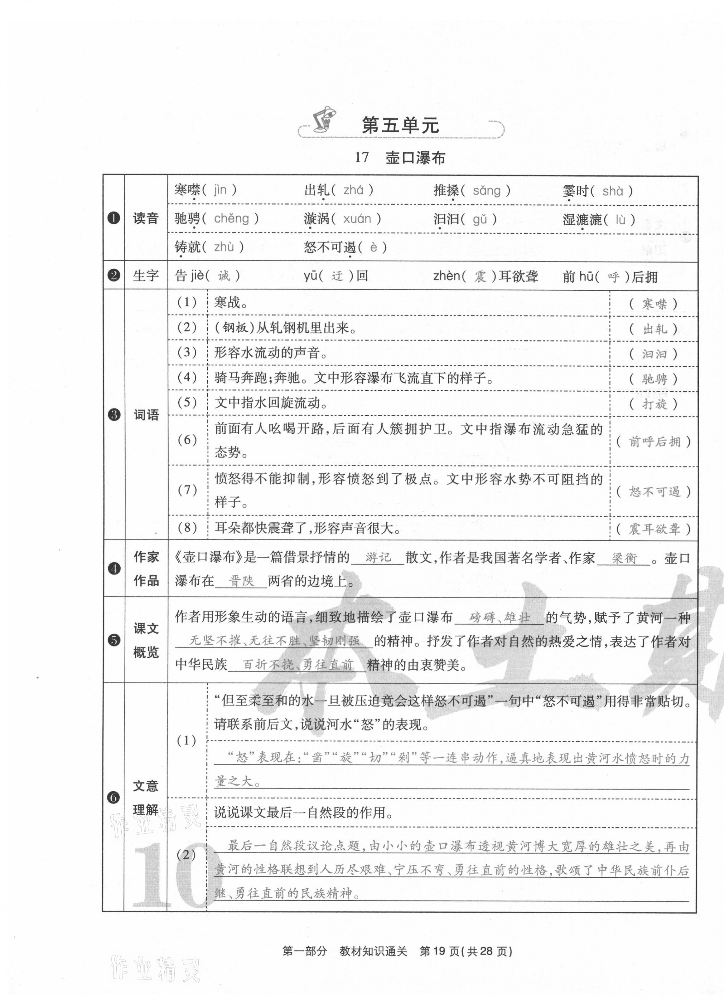 2021年云南本土期末卷八年級語文下冊人教版 第19頁