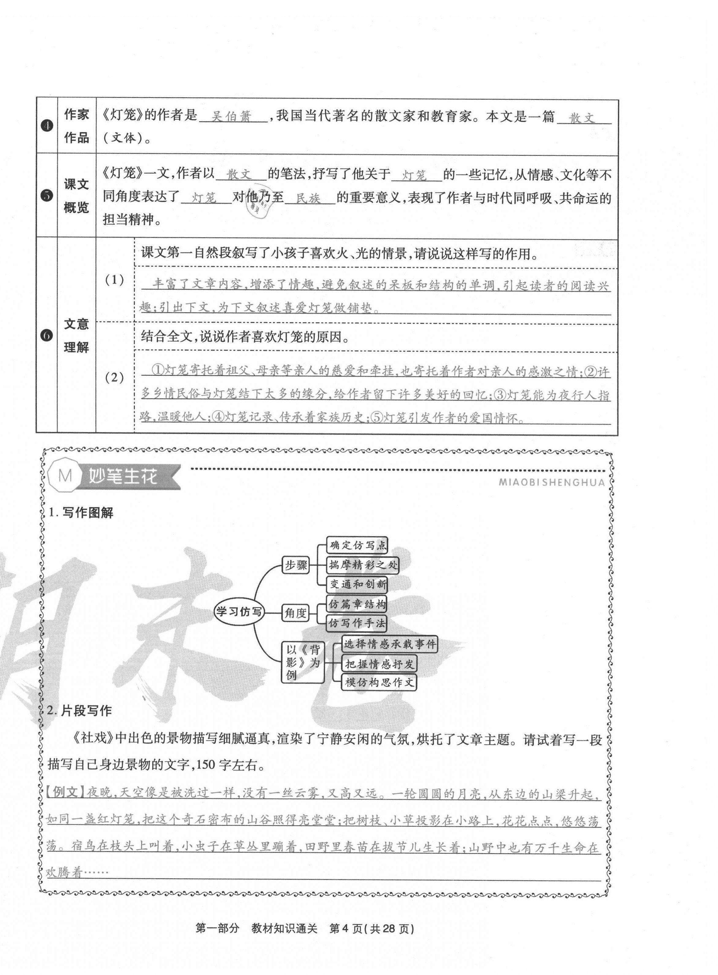 2021年云南本土期末卷八年級語文下冊人教版 第4頁