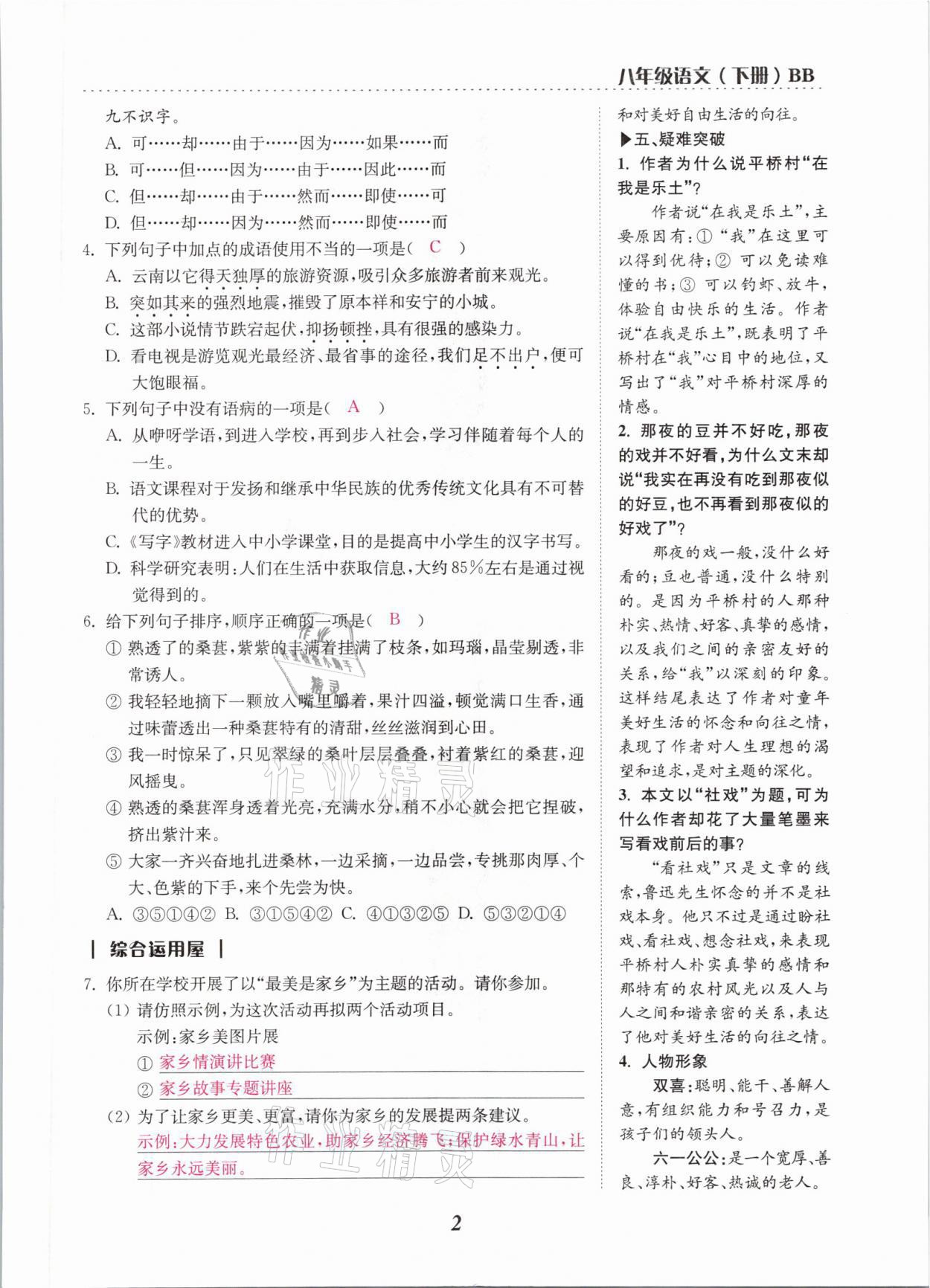 2021年本土學(xué)練八年級(jí)語(yǔ)文下冊(cè)部編版云南專版 參考答案第3頁(yè)