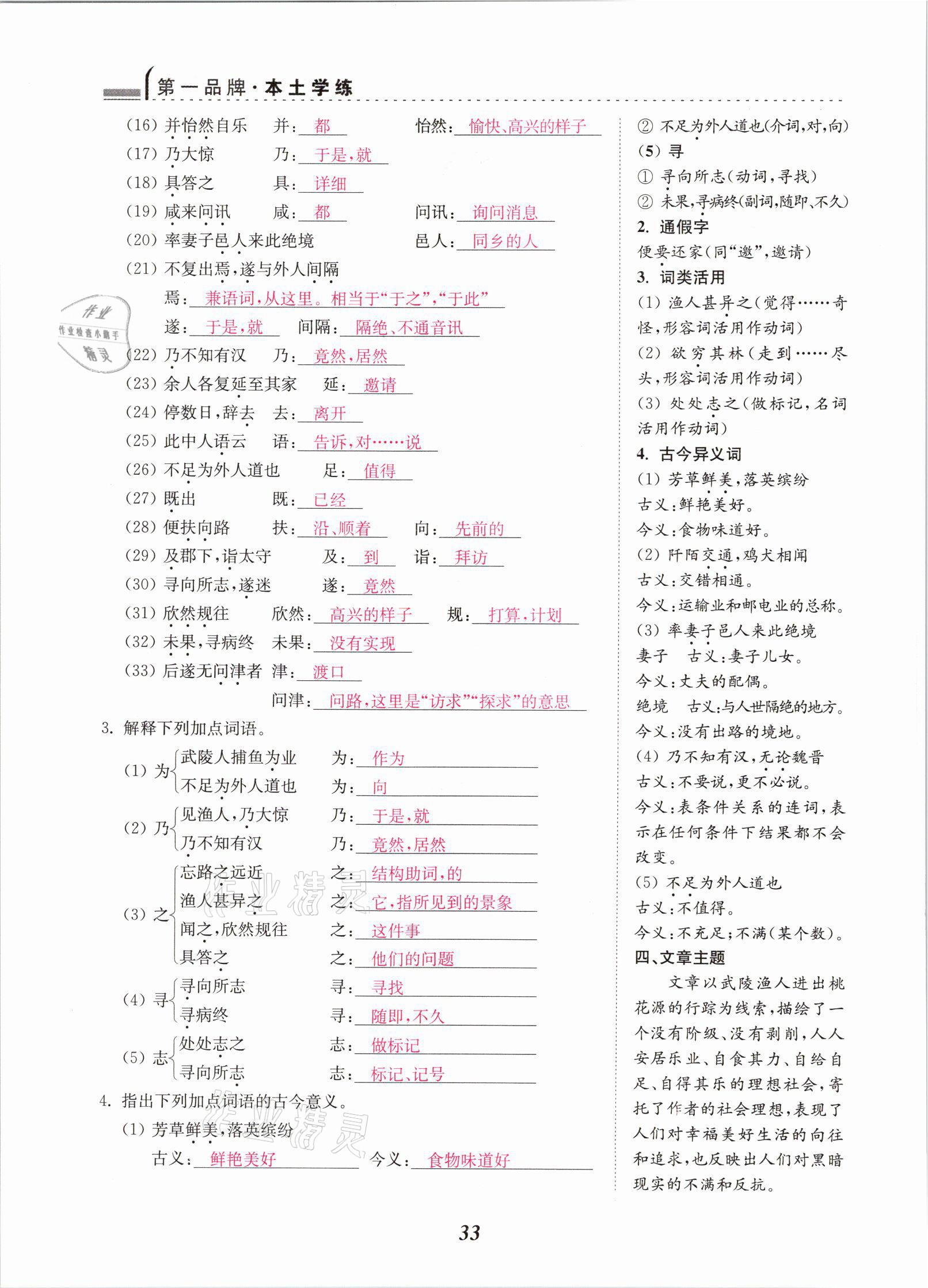 2021年本土学练八年级语文下册部编版云南专版 参考答案第39页