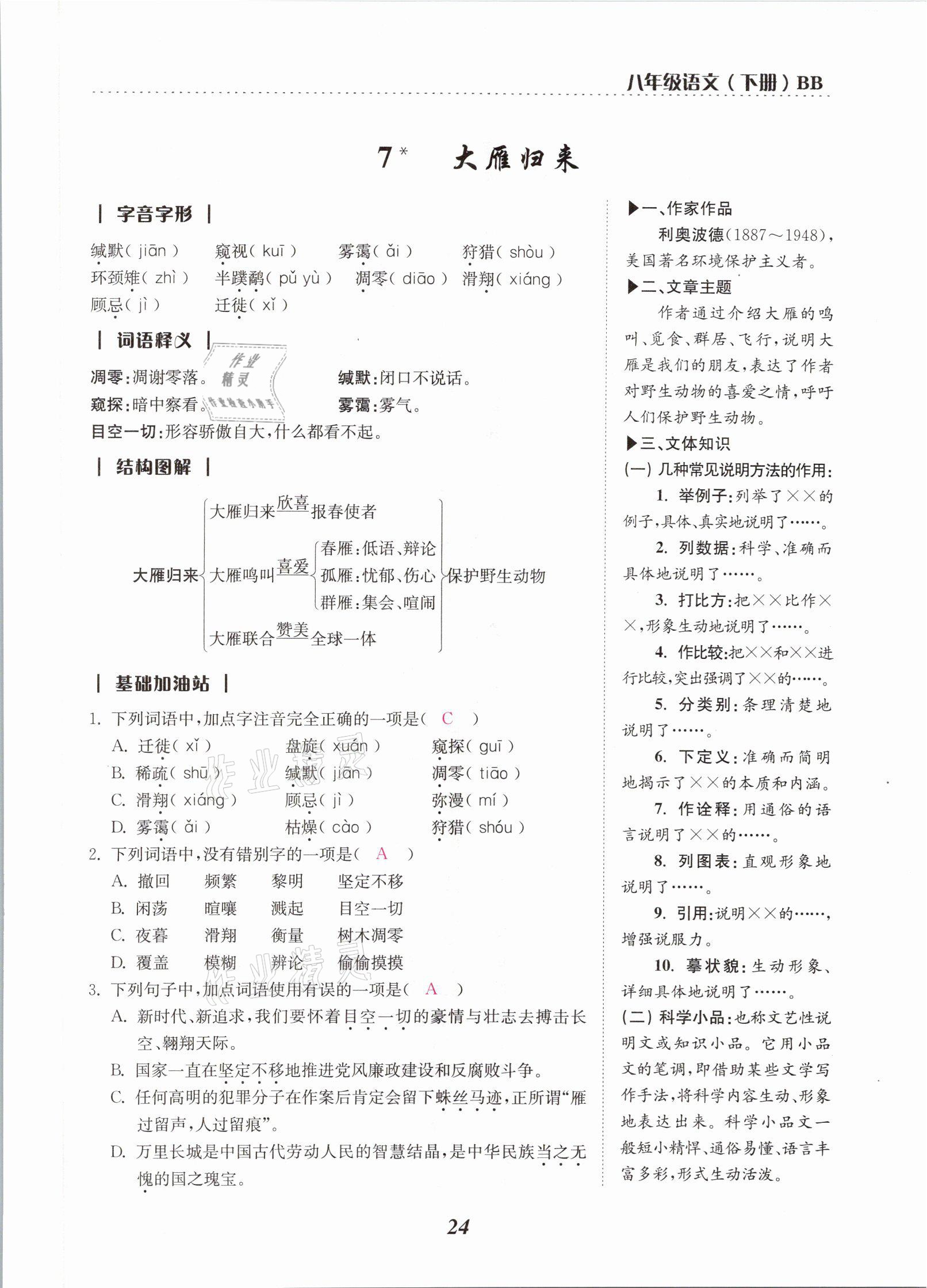 2021年本土學(xué)練八年級語文下冊部編版云南專版 參考答案第30頁