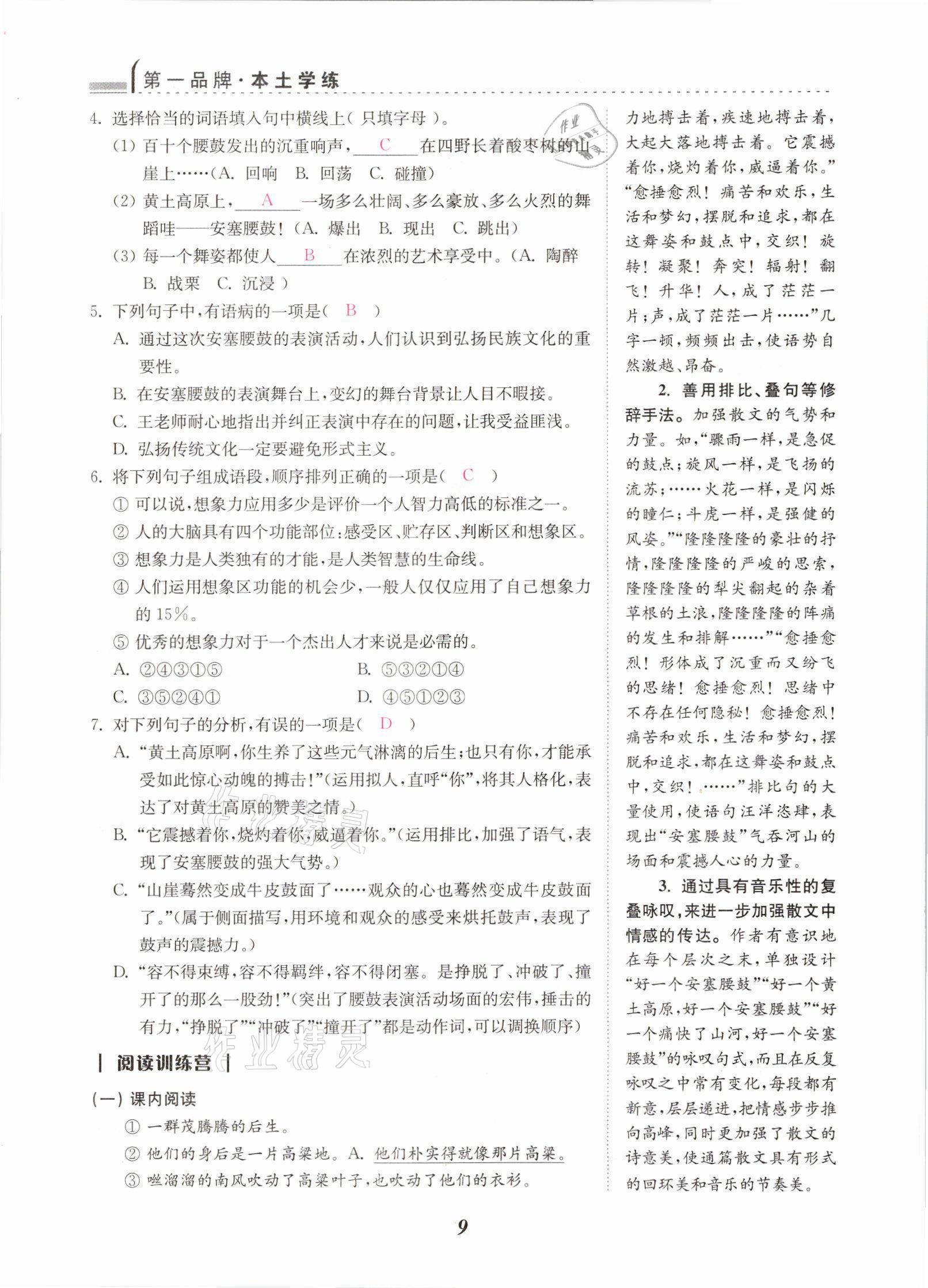 2021年本土學(xué)練八年級(jí)語(yǔ)文下冊(cè)部編版云南專版 參考答案第15頁(yè)