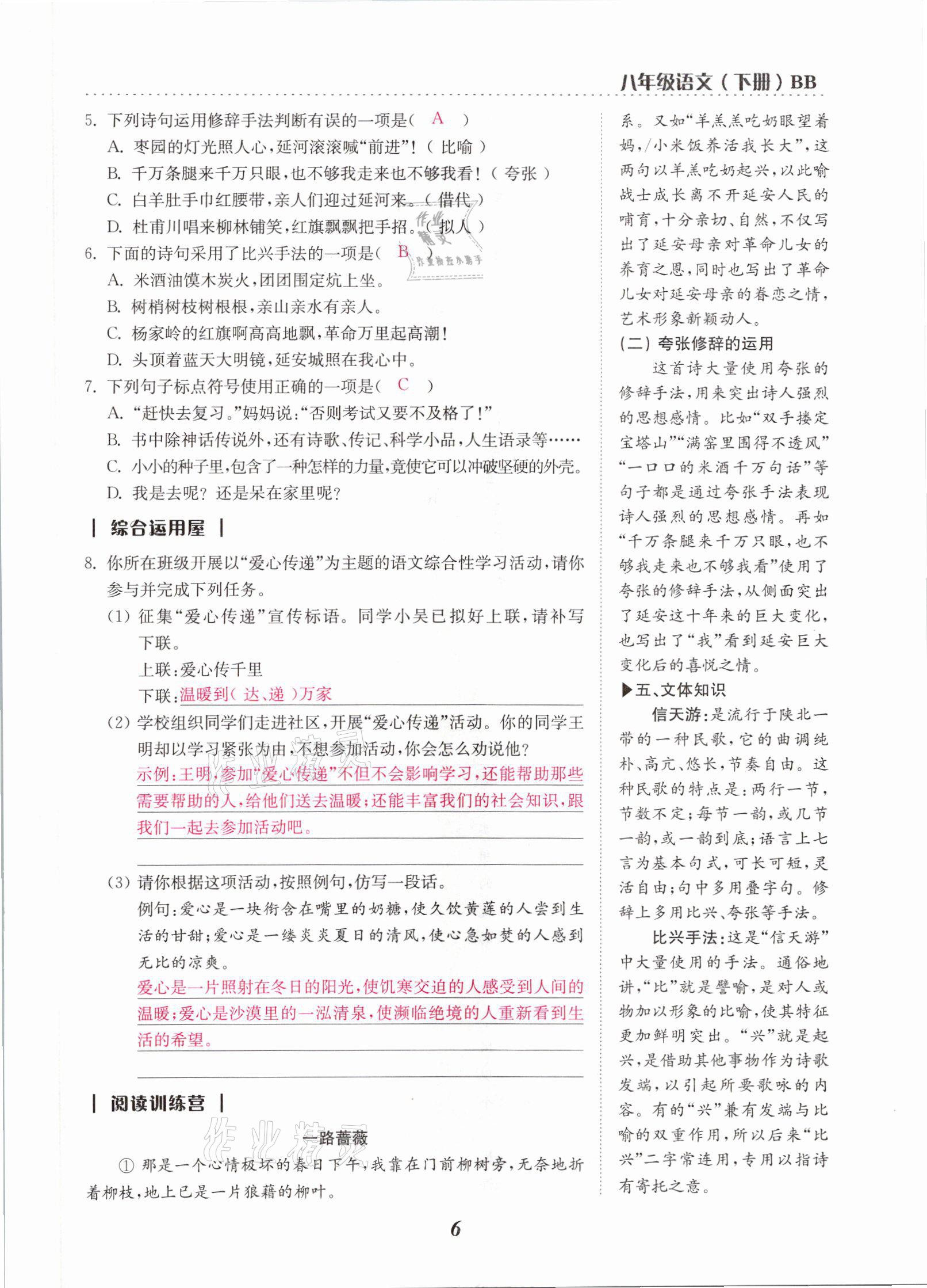 2021年本土學(xué)練八年級語文下冊部編版云南專版 參考答案第10頁