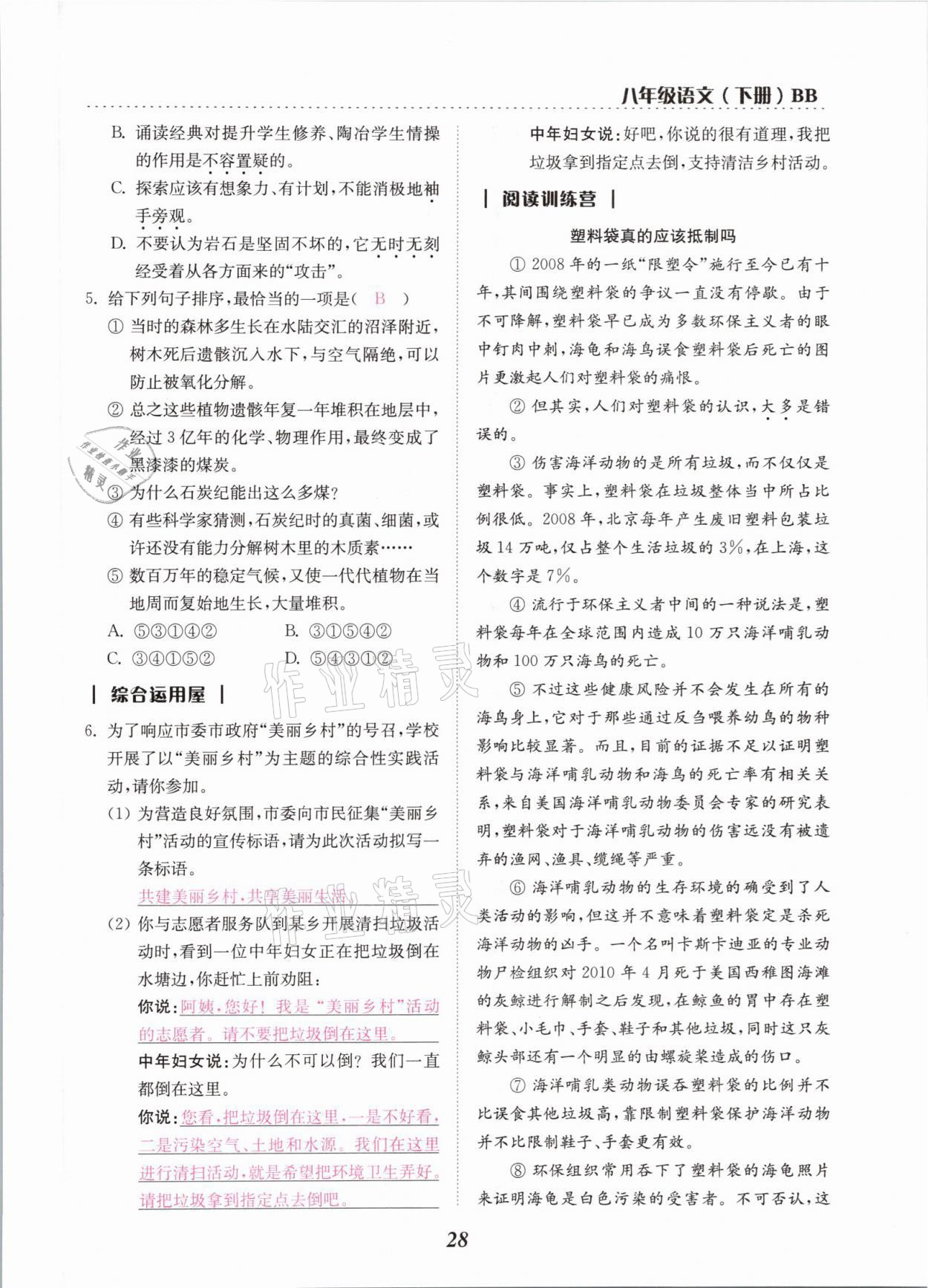 2021年本土學(xué)練八年級(jí)語(yǔ)文下冊(cè)部編版云南專(zhuān)版 參考答案第34頁(yè)