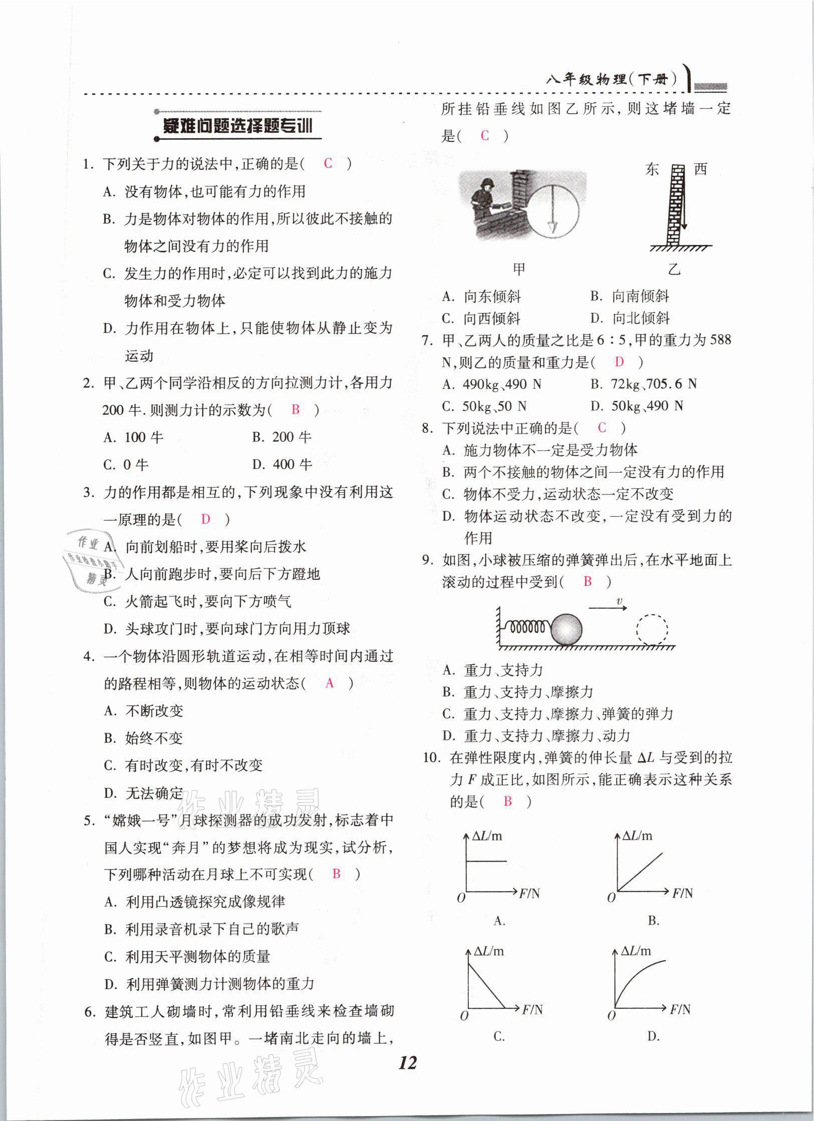 2021年本土学练八年级物理下册人教版云南专版 参考答案第12页