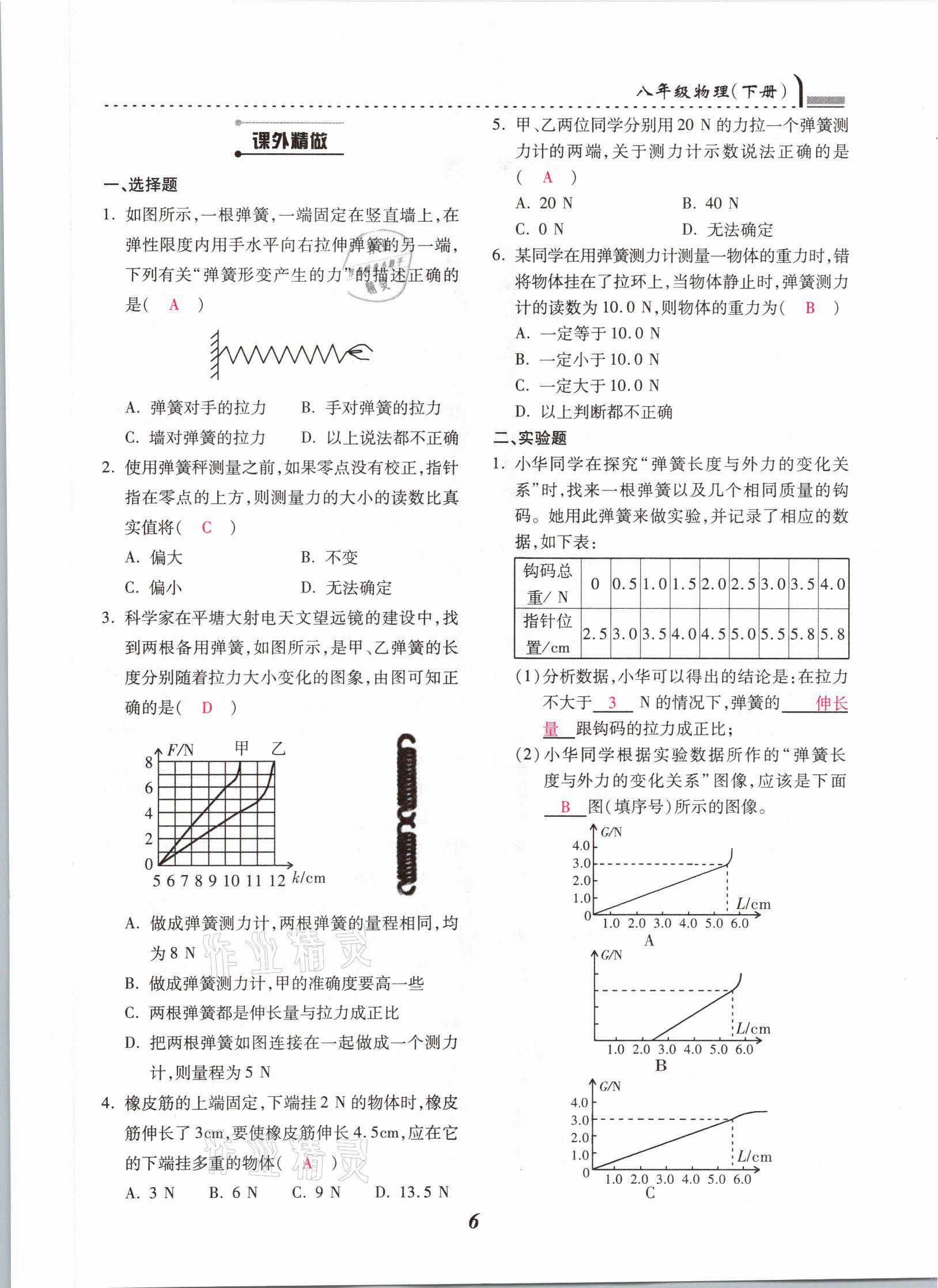 2021年本土学练八年级物理下册人教版云南专版 参考答案第6页