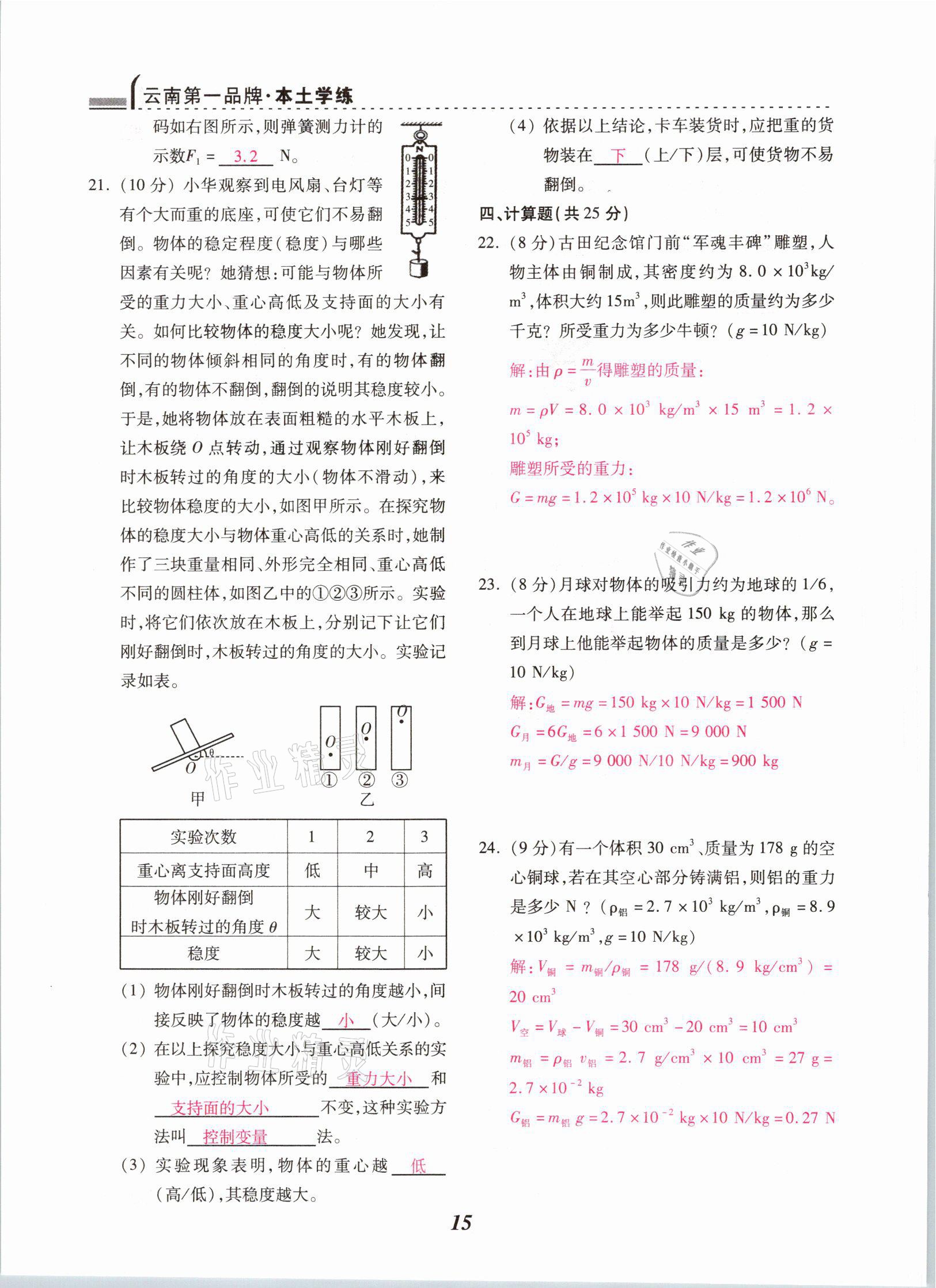 2021年本土学练八年级物理下册人教版云南专版 参考答案第15页