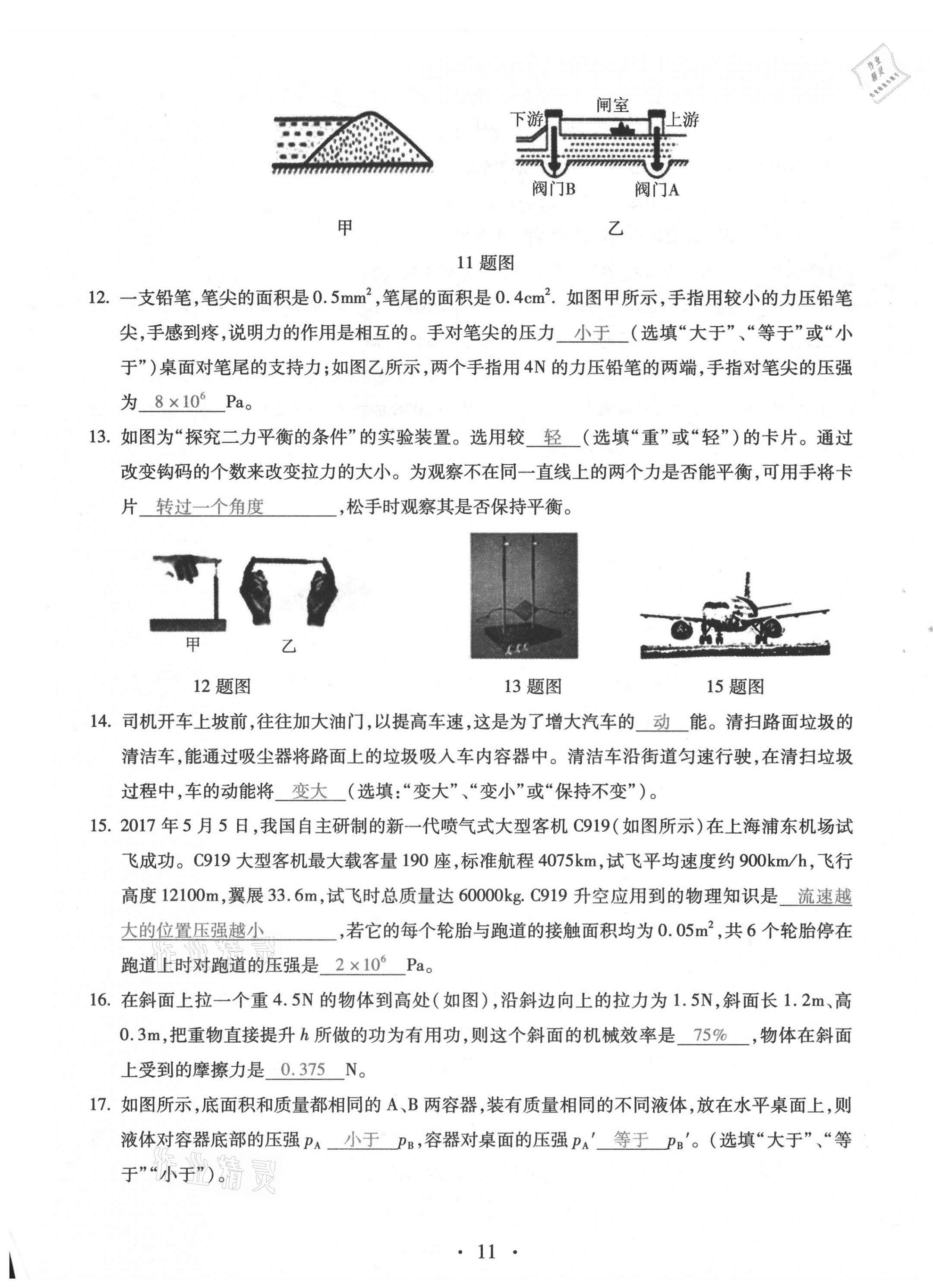 2021年本土学练八年级物理下册人教版云南专版 第11页