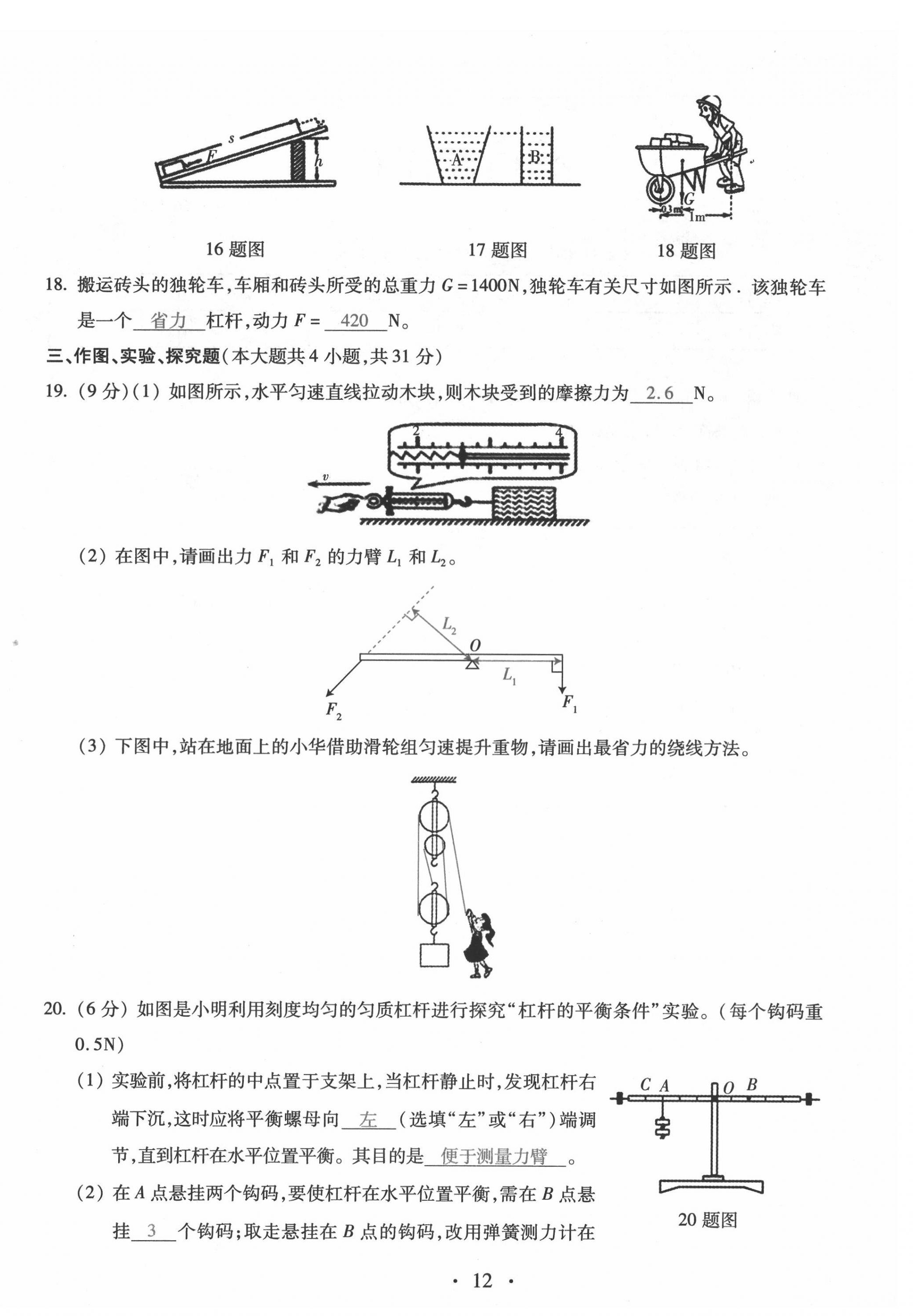 2021年本土学练八年级物理下册人教版云南专版 第12页