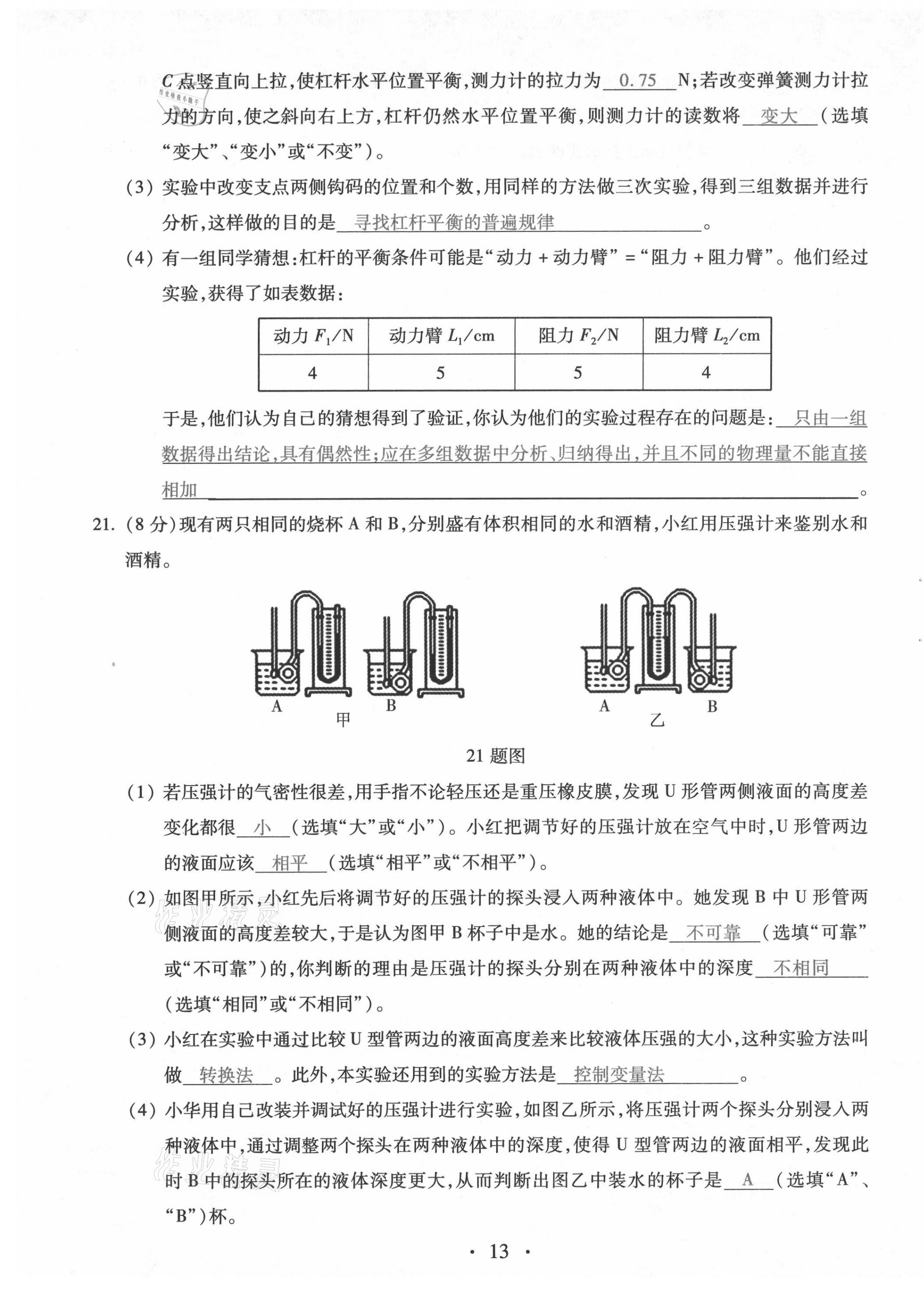 2021年本土学练八年级物理下册人教版云南专版 第13页