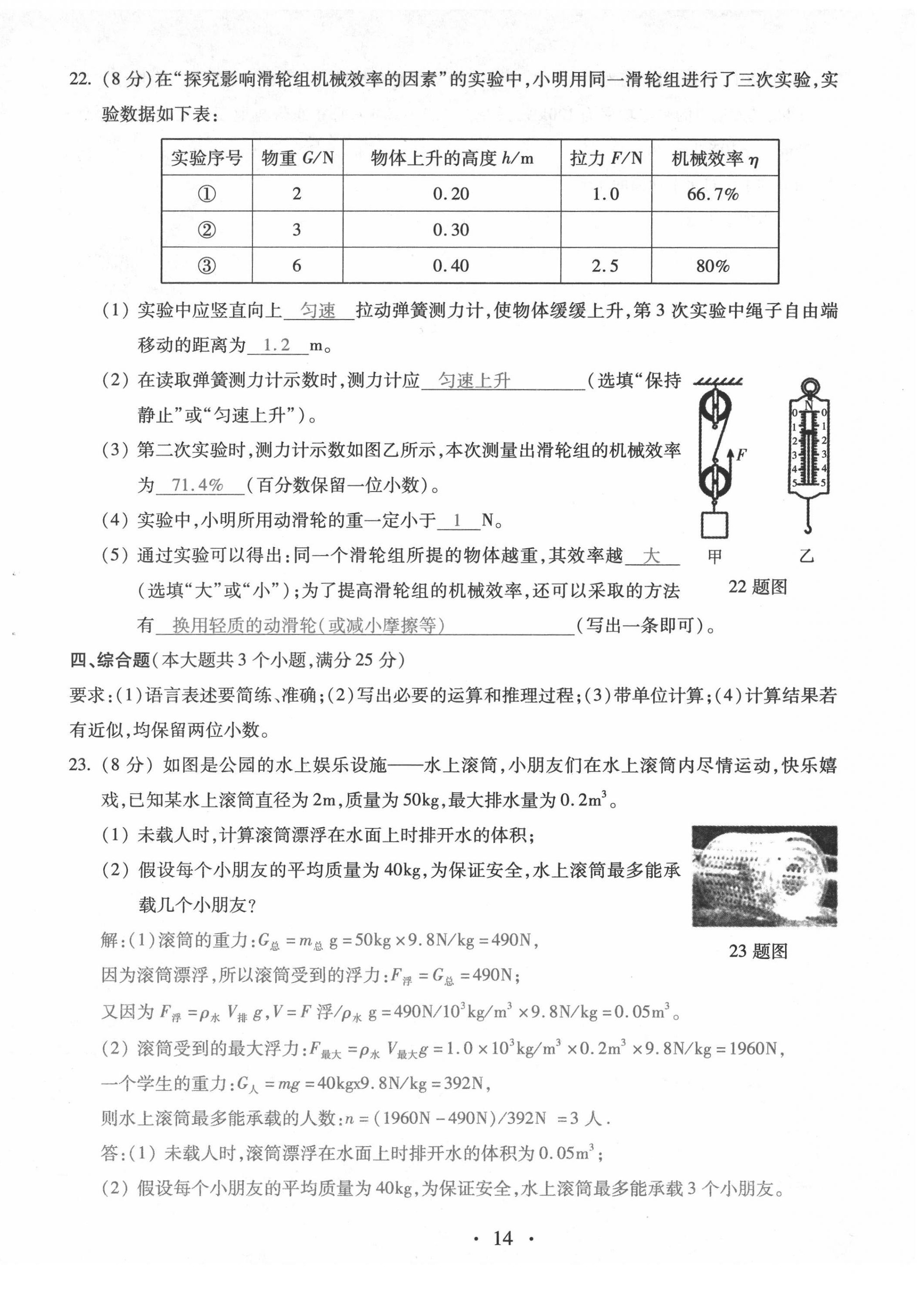 2021年本土学练八年级物理下册人教版云南专版 第14页