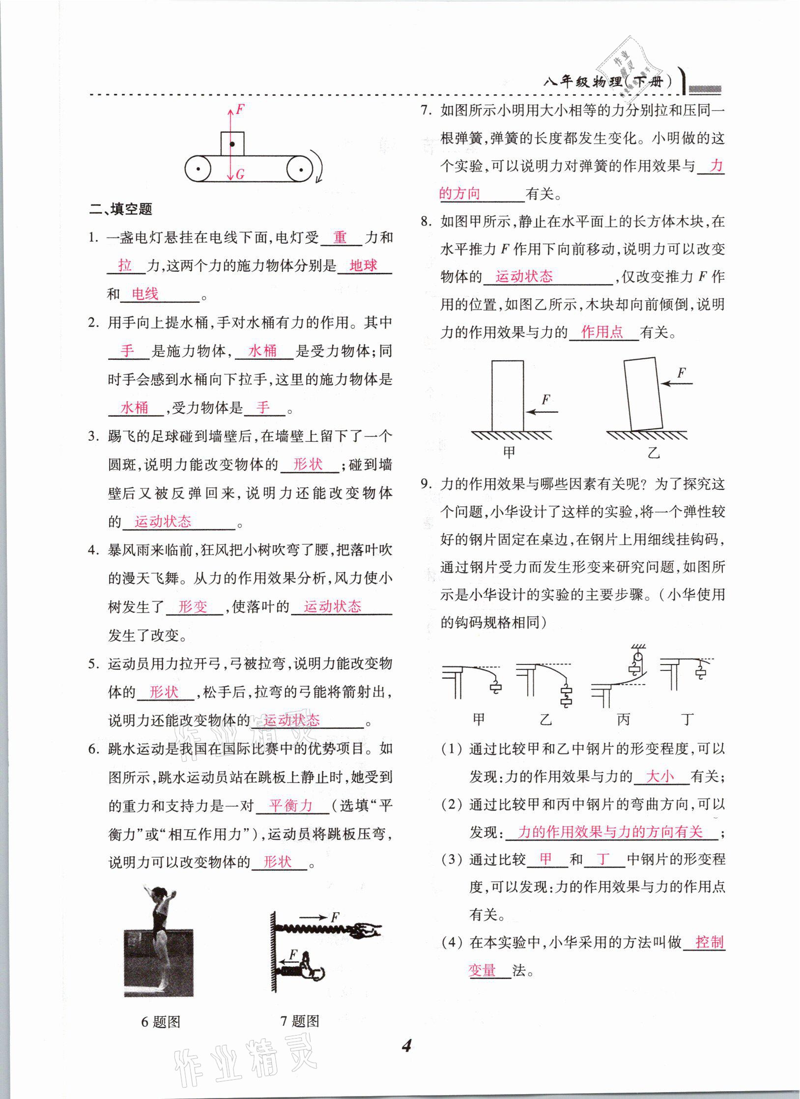 2021年本土學(xué)練八年級(jí)物理下冊(cè)人教版云南專版 參考答案第4頁