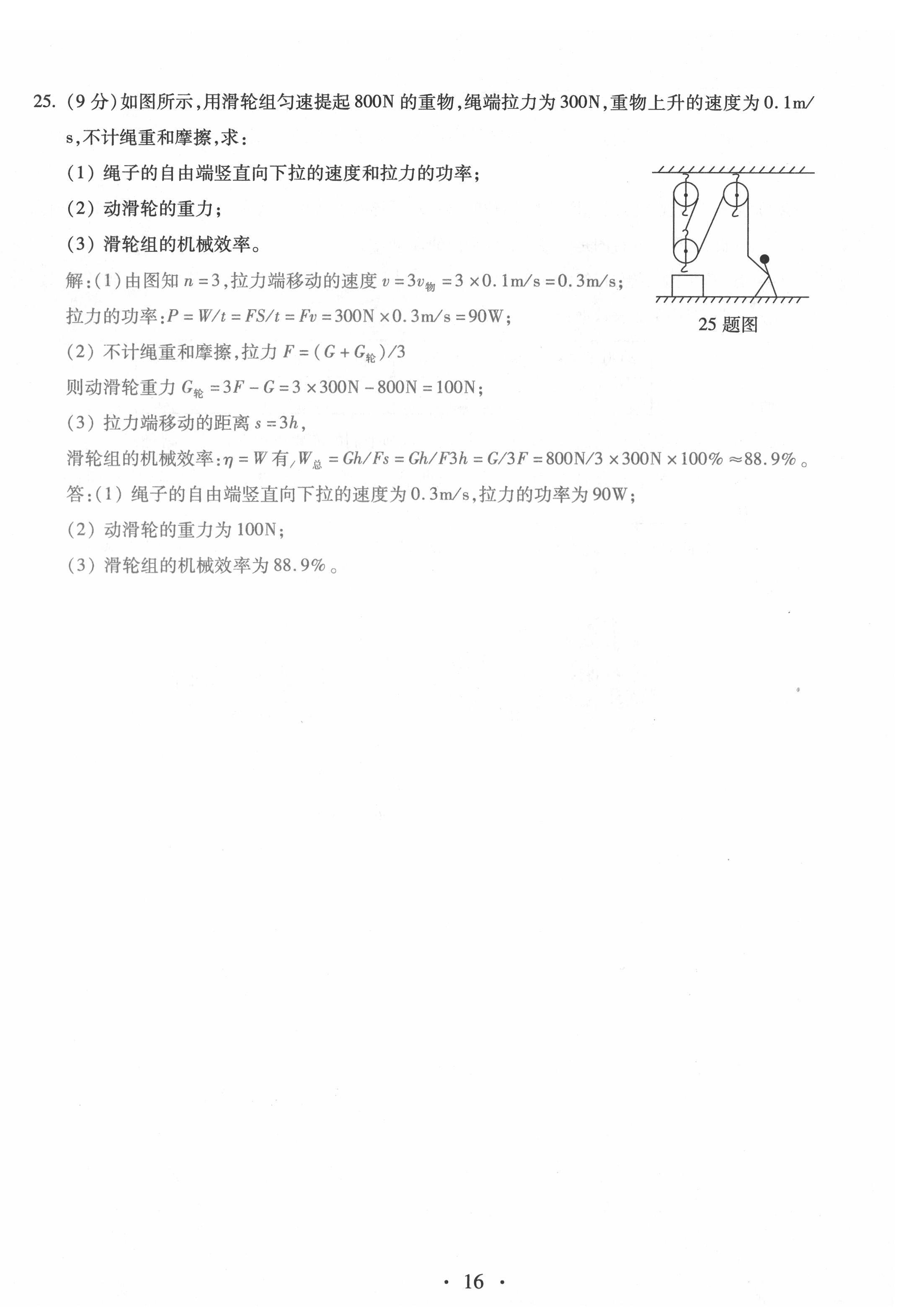 2021年本土学练八年级物理下册人教版云南专版 第16页