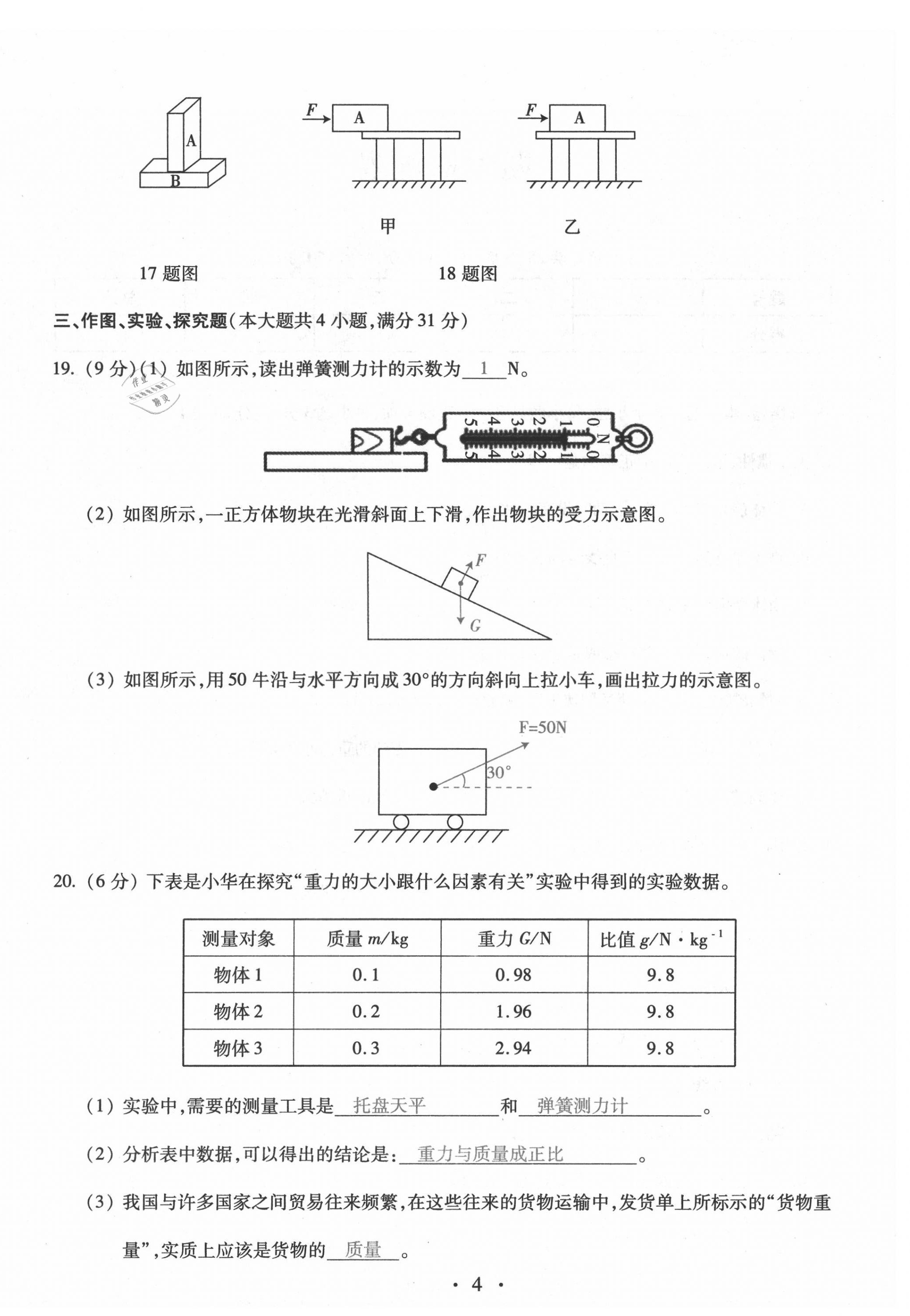 2021年本土学练八年级物理下册人教版云南专版 第4页