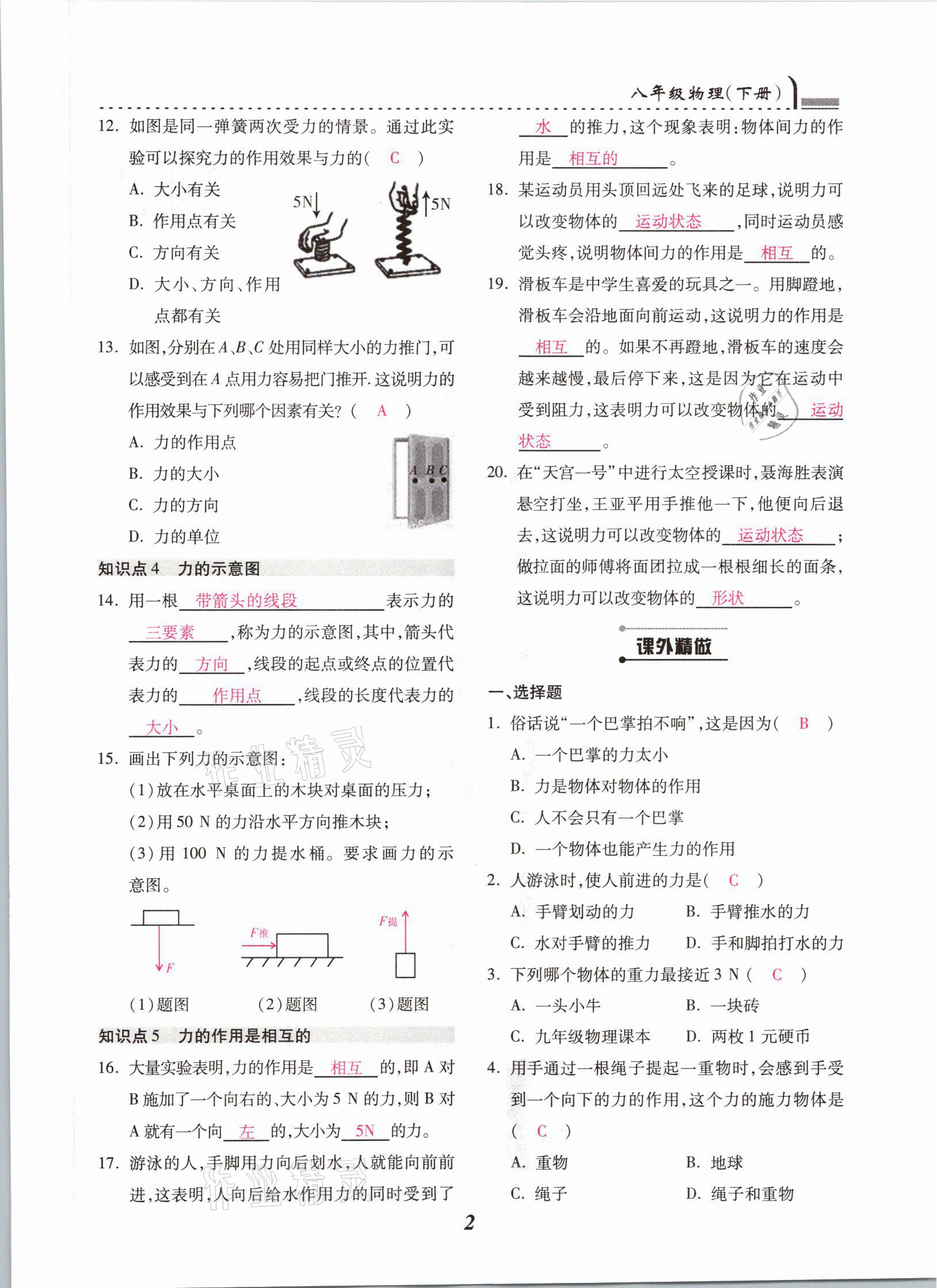 2021年本土學(xué)練八年級(jí)物理下冊(cè)人教版云南專(zhuān)版 參考答案第2頁(yè)