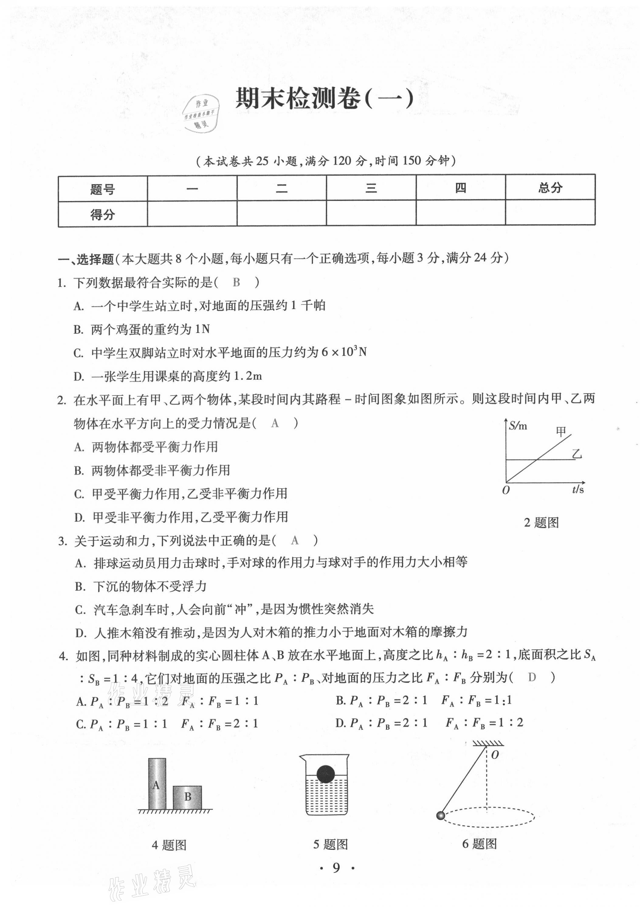 2021年本土學(xué)練八年級物理下冊人教版云南專版 第9頁