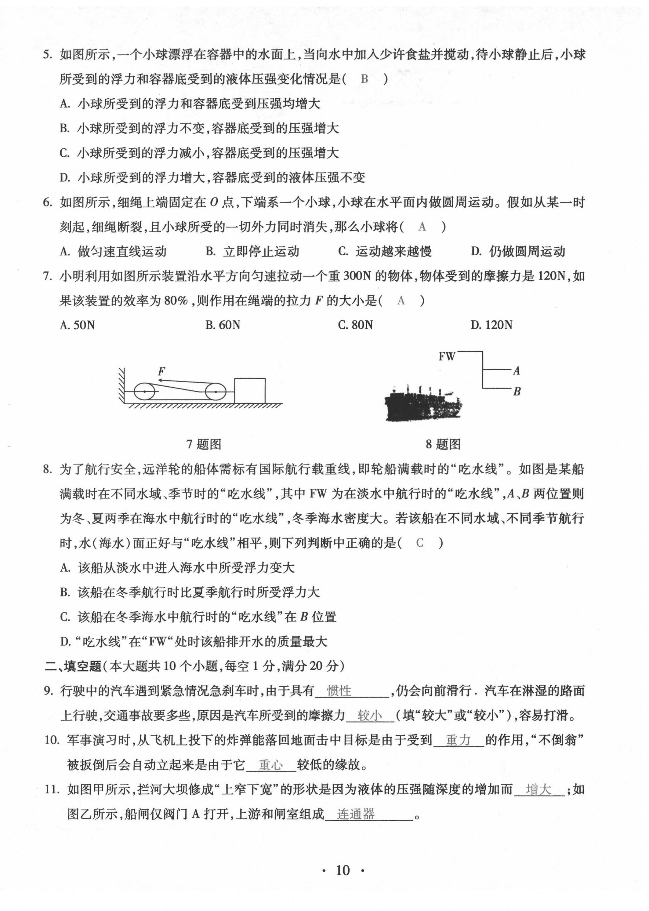 2021年本土学练八年级物理下册人教版云南专版 第10页