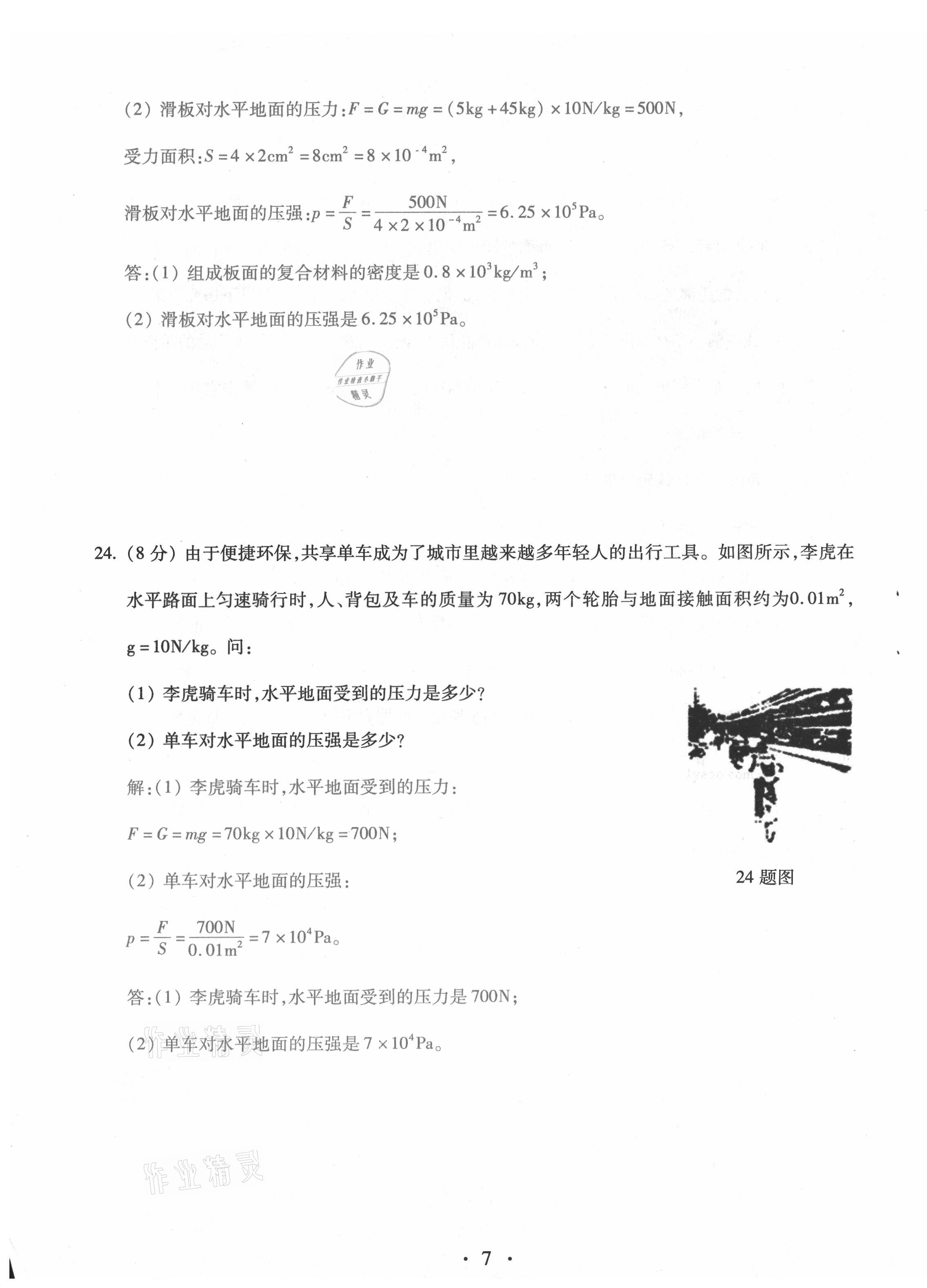 2021年本土學(xué)練八年級(jí)物理下冊(cè)人教版云南專版 第7頁(yè)