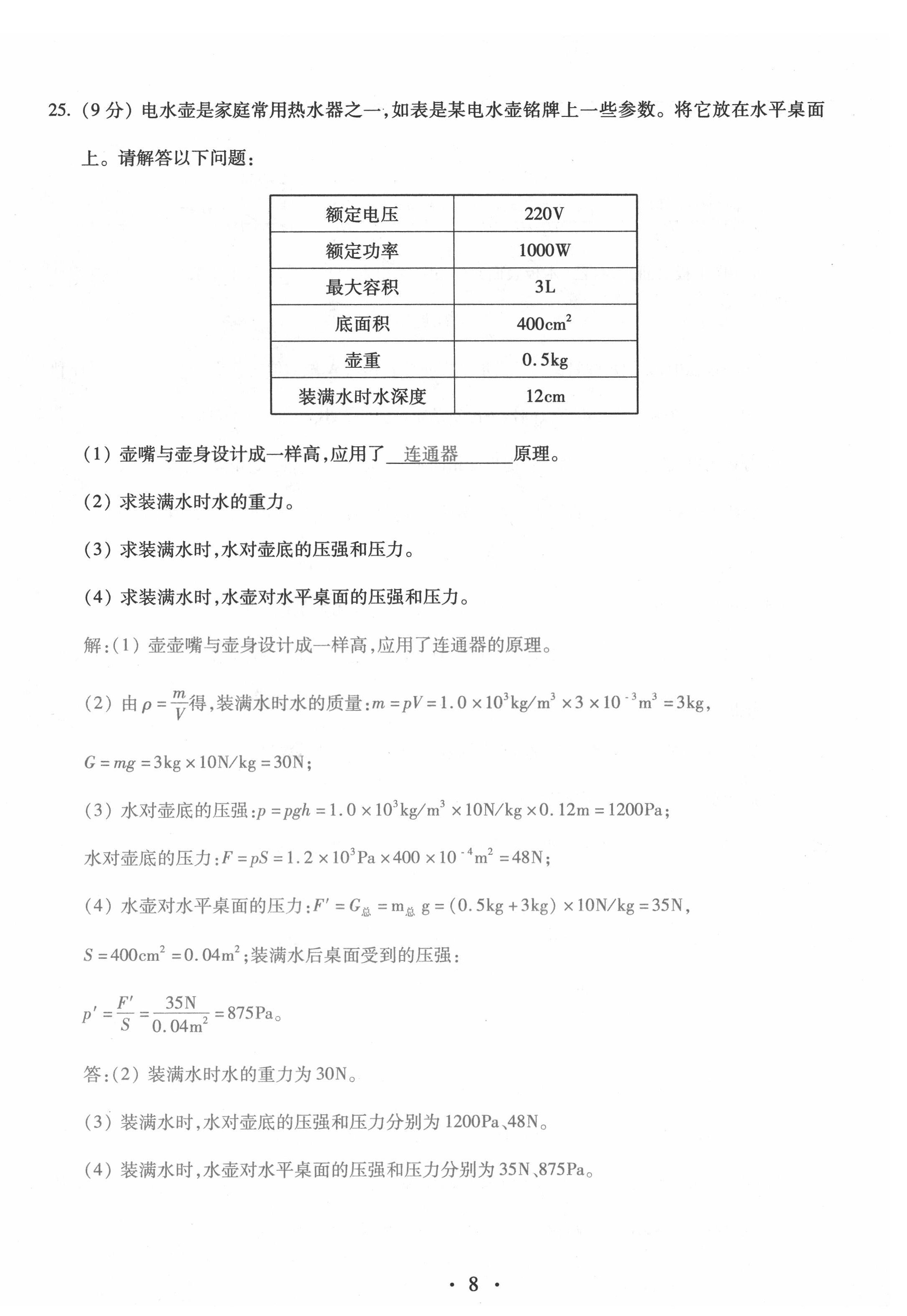 2021年本土学练八年级物理下册人教版云南专版 第8页