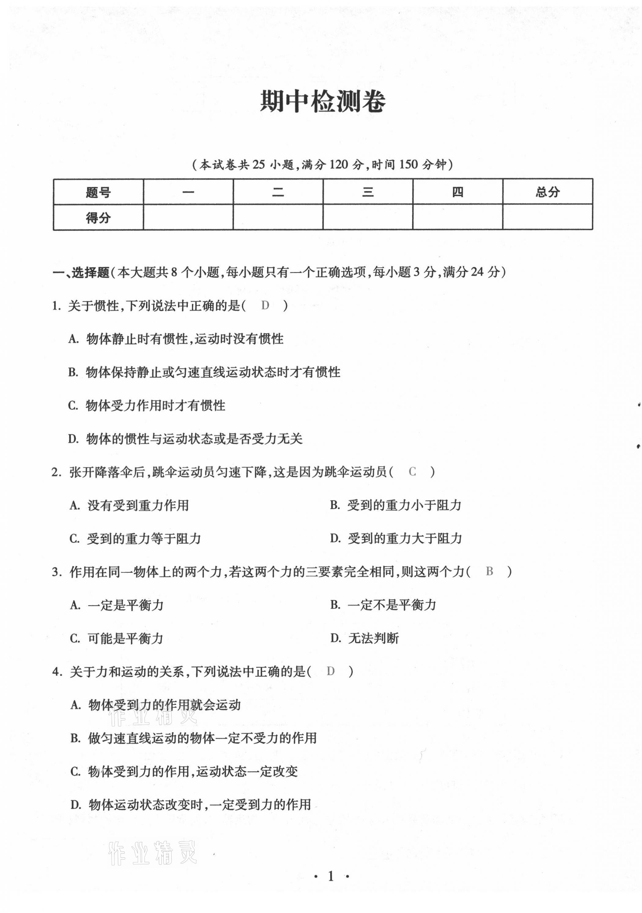 2021年本土学练八年级物理下册人教版云南专版 第1页