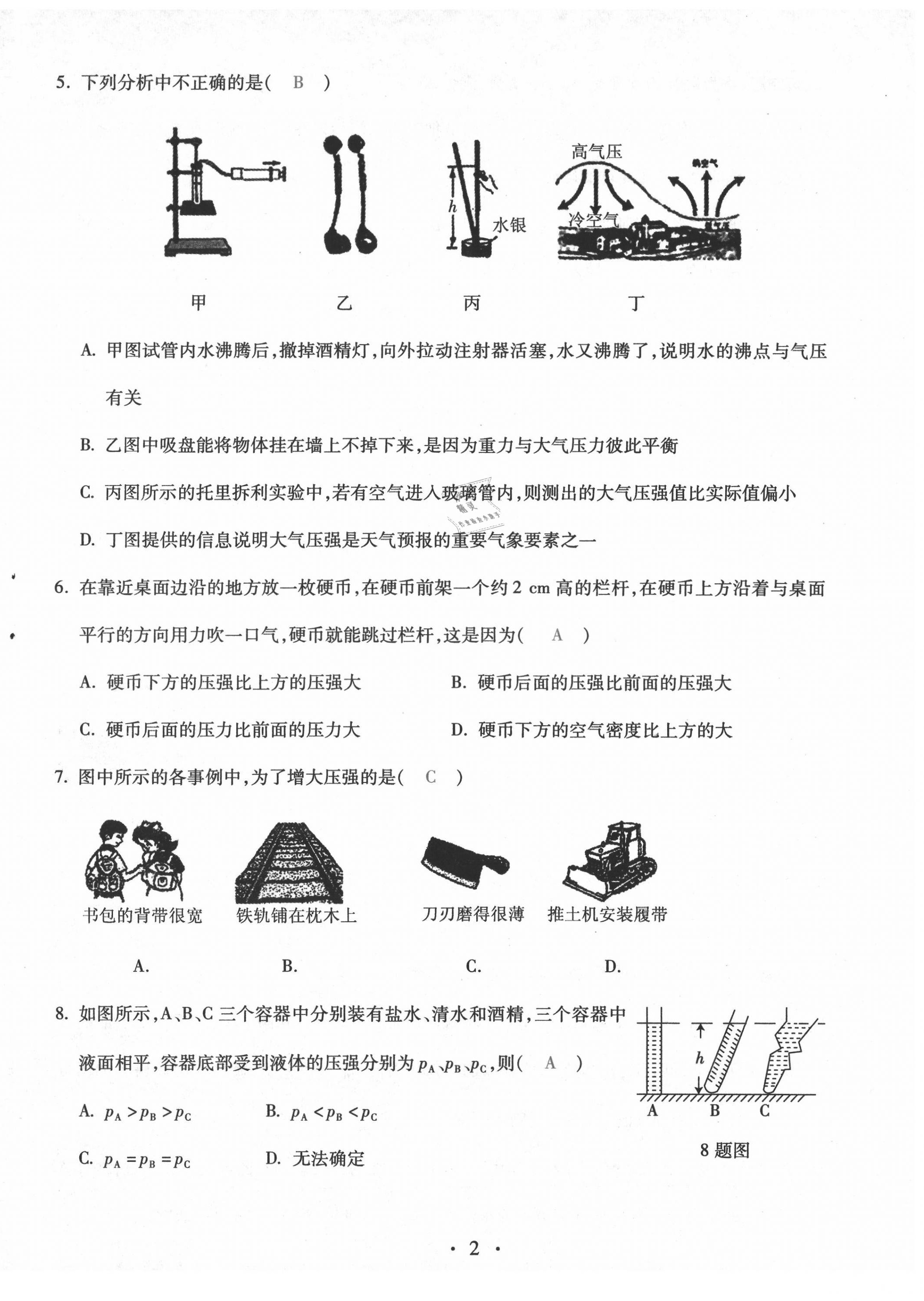 2021年本土學練八年級物理下冊人教版云南專版 第2頁