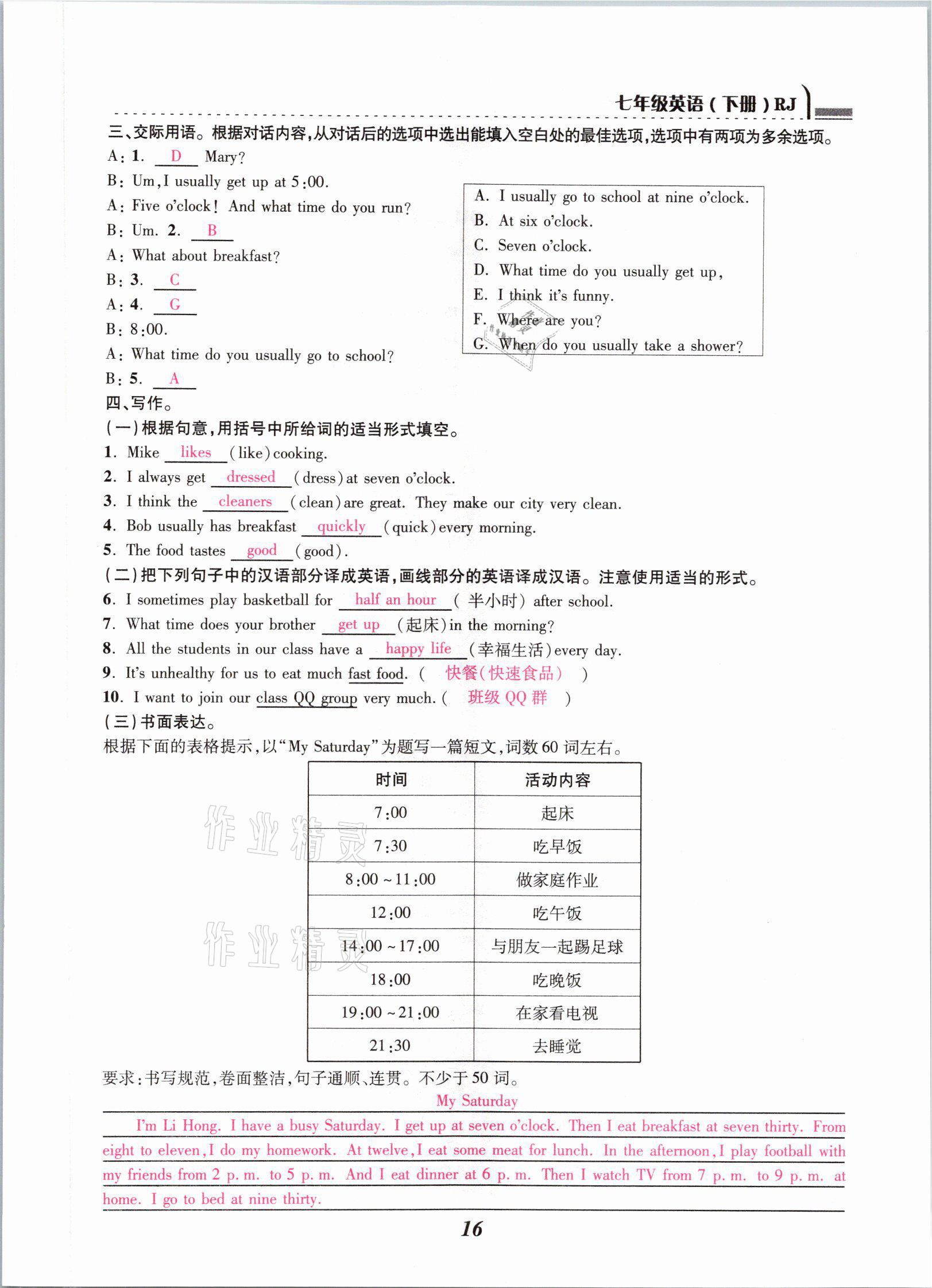 2021年本土學練七年級英語下冊人教版云南專版 參考答案第16頁