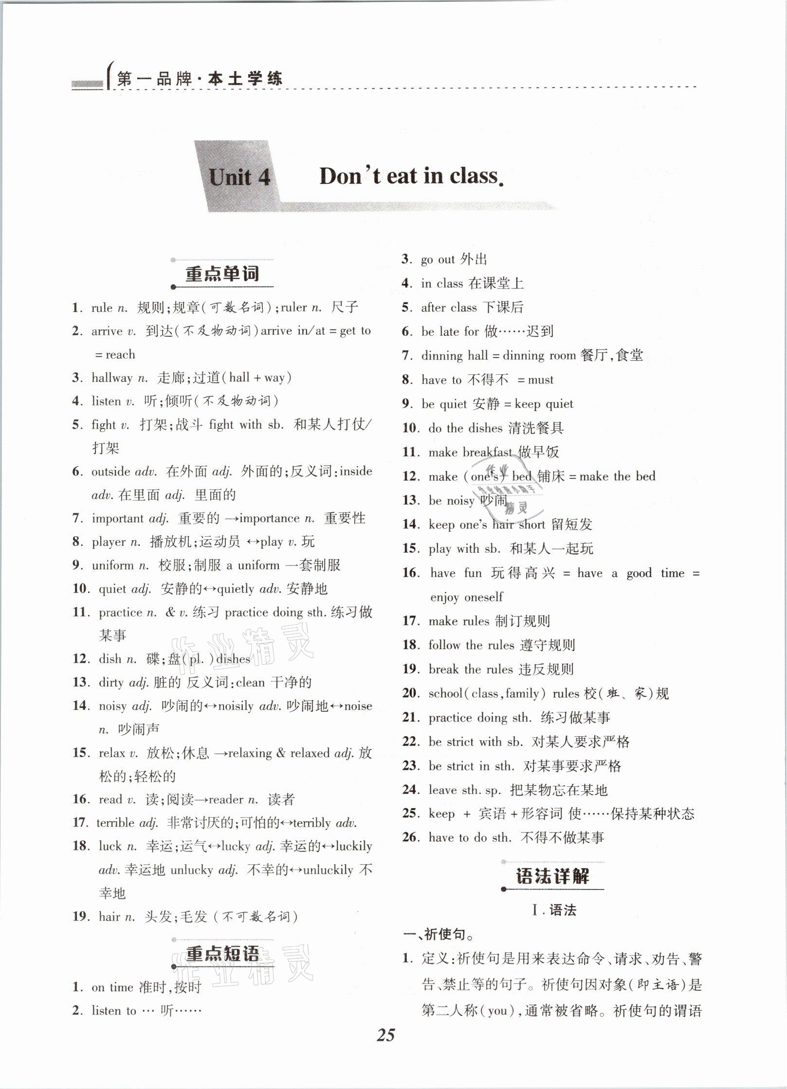 2021年本土学练七年级英语下册人教版云南专版 参考答案第25页